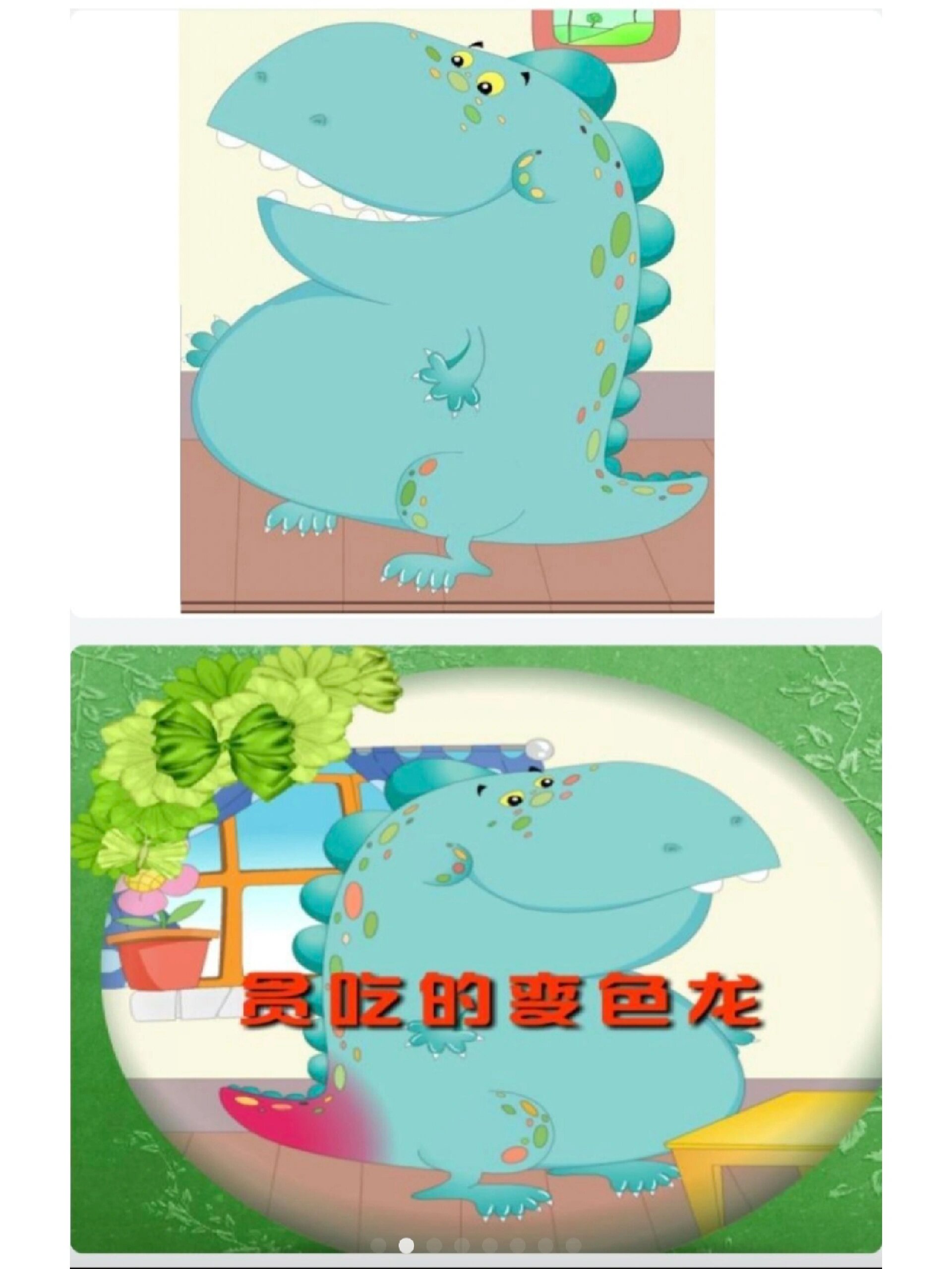 幼儿园94小班语言《贪吃的变色龙》 [庆祝]今天分享一节幼儿园小班