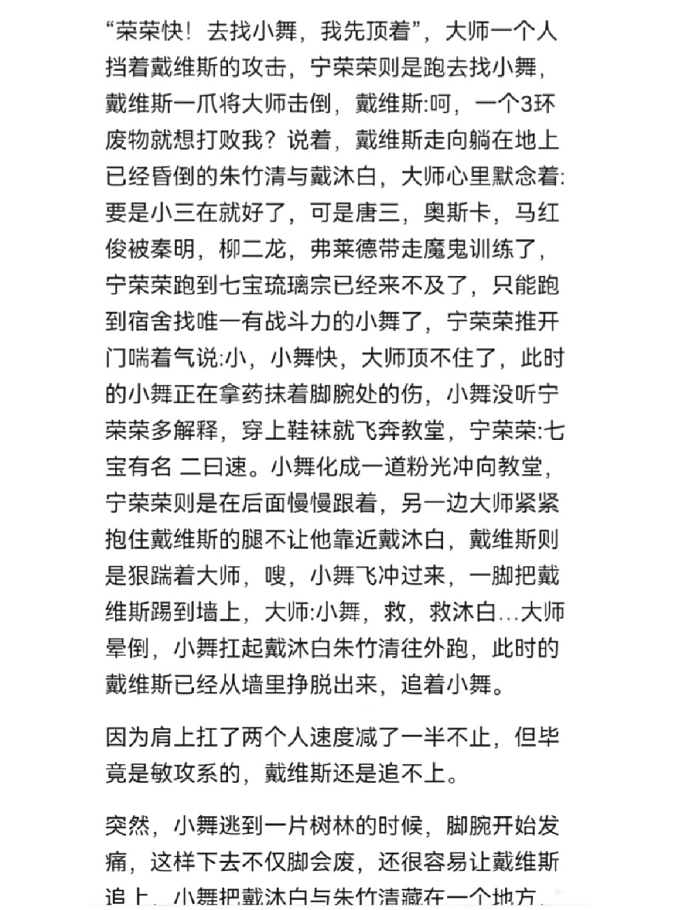 挠小舞脚心(文本片)