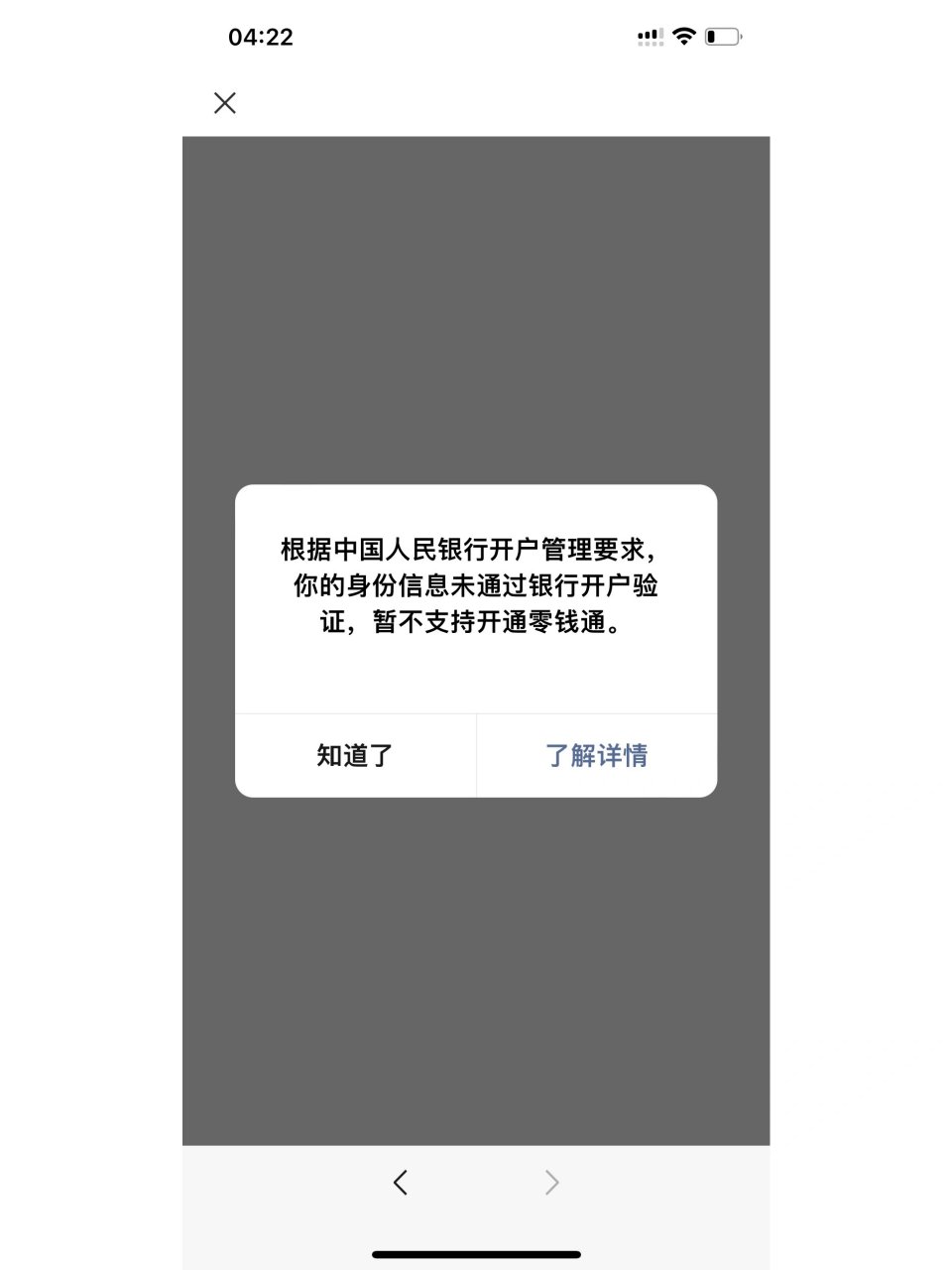 微信支付限额 开通不了微众银行怎么办