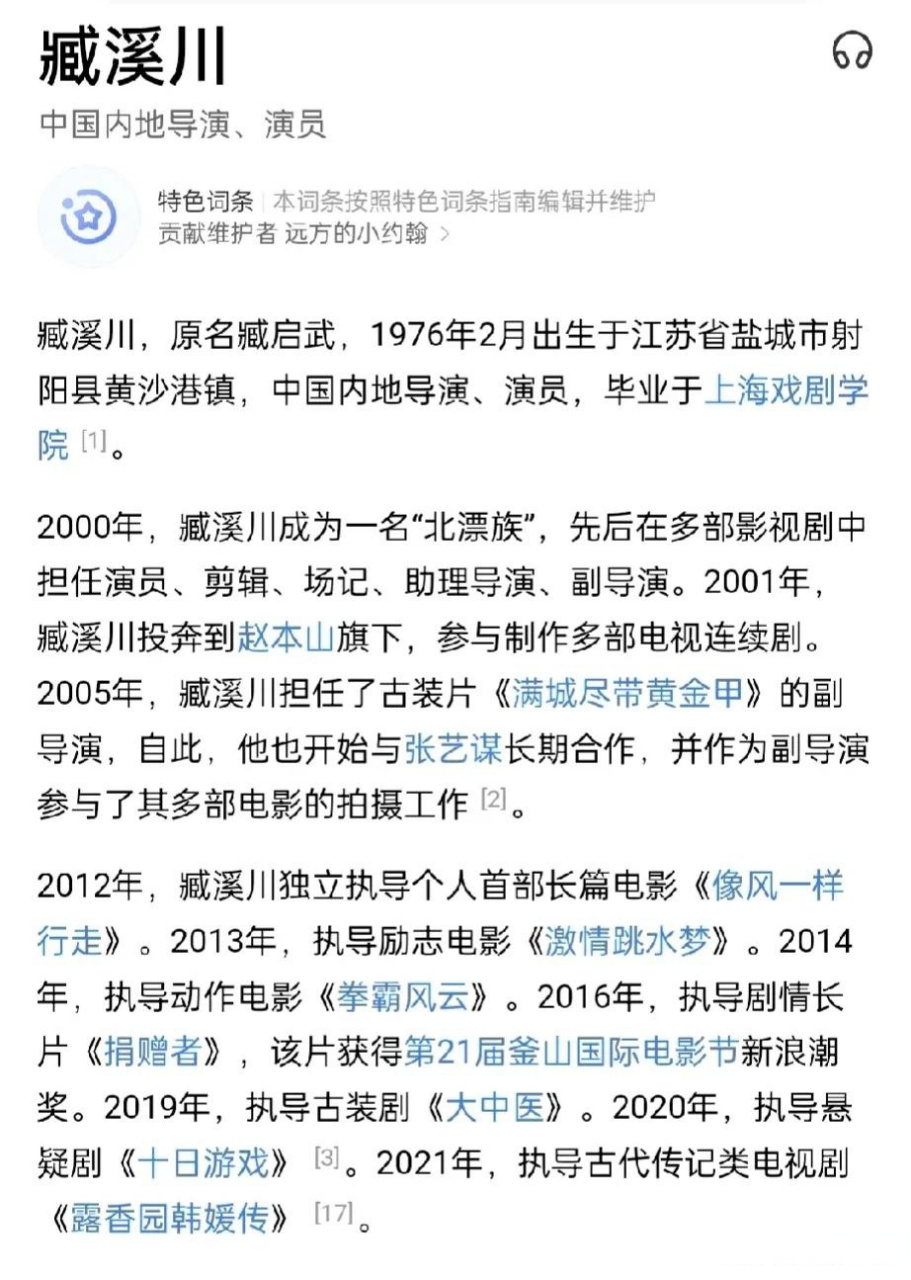 我们盐城射阳的大导演,臧溪川,原名臧启武,1976年2月出生于江苏省盐城