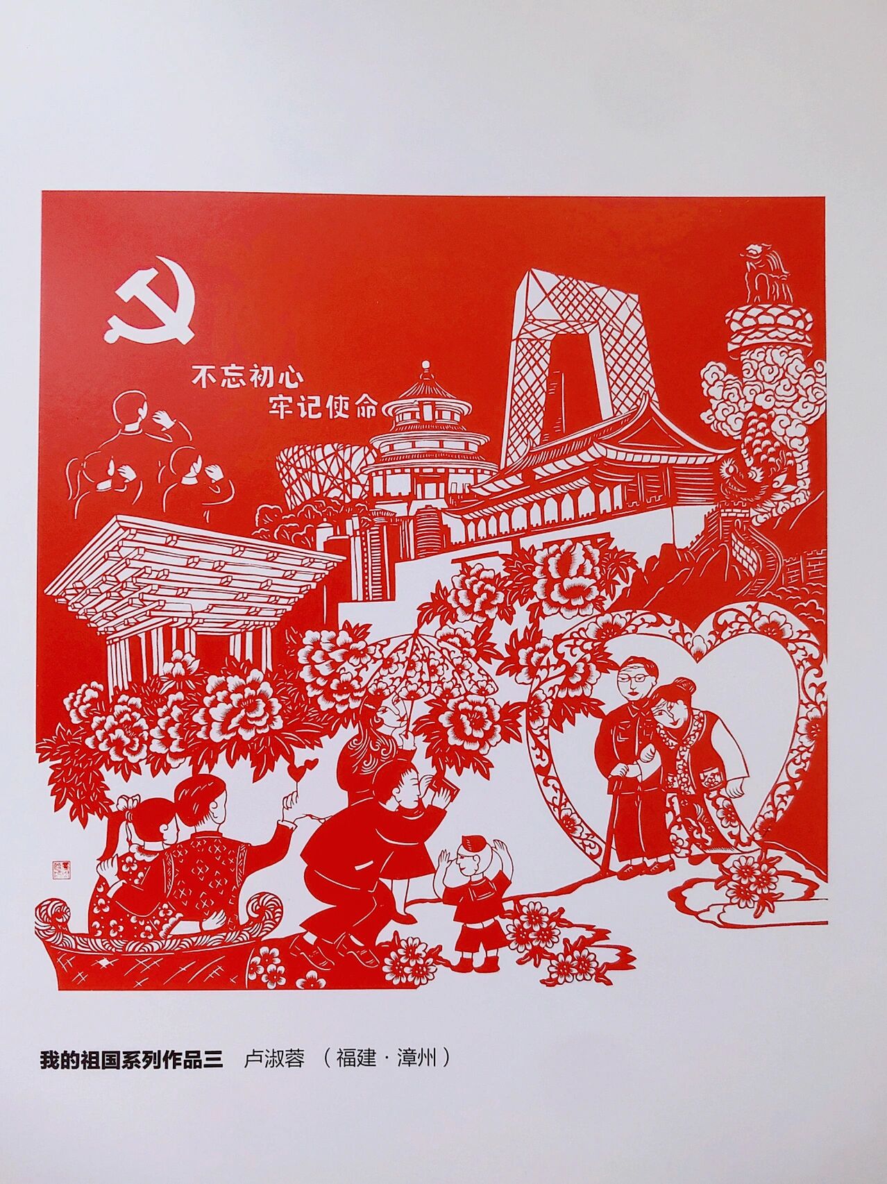 优秀作品分享|《百年征程》建党剪纸作品【二】 来自《百年征程》全国