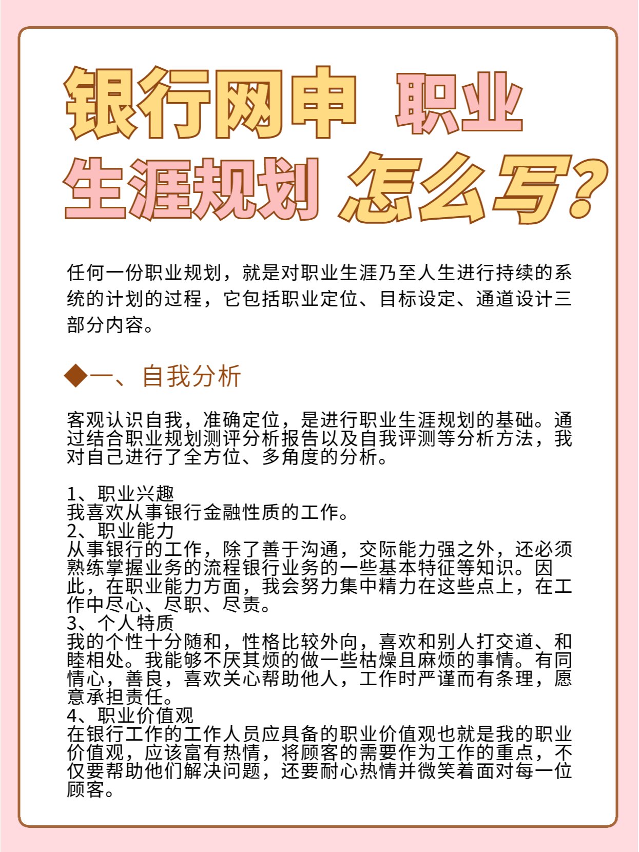 银行网申校园大赛经历怎么写(2021年银行竞赛活动方案)