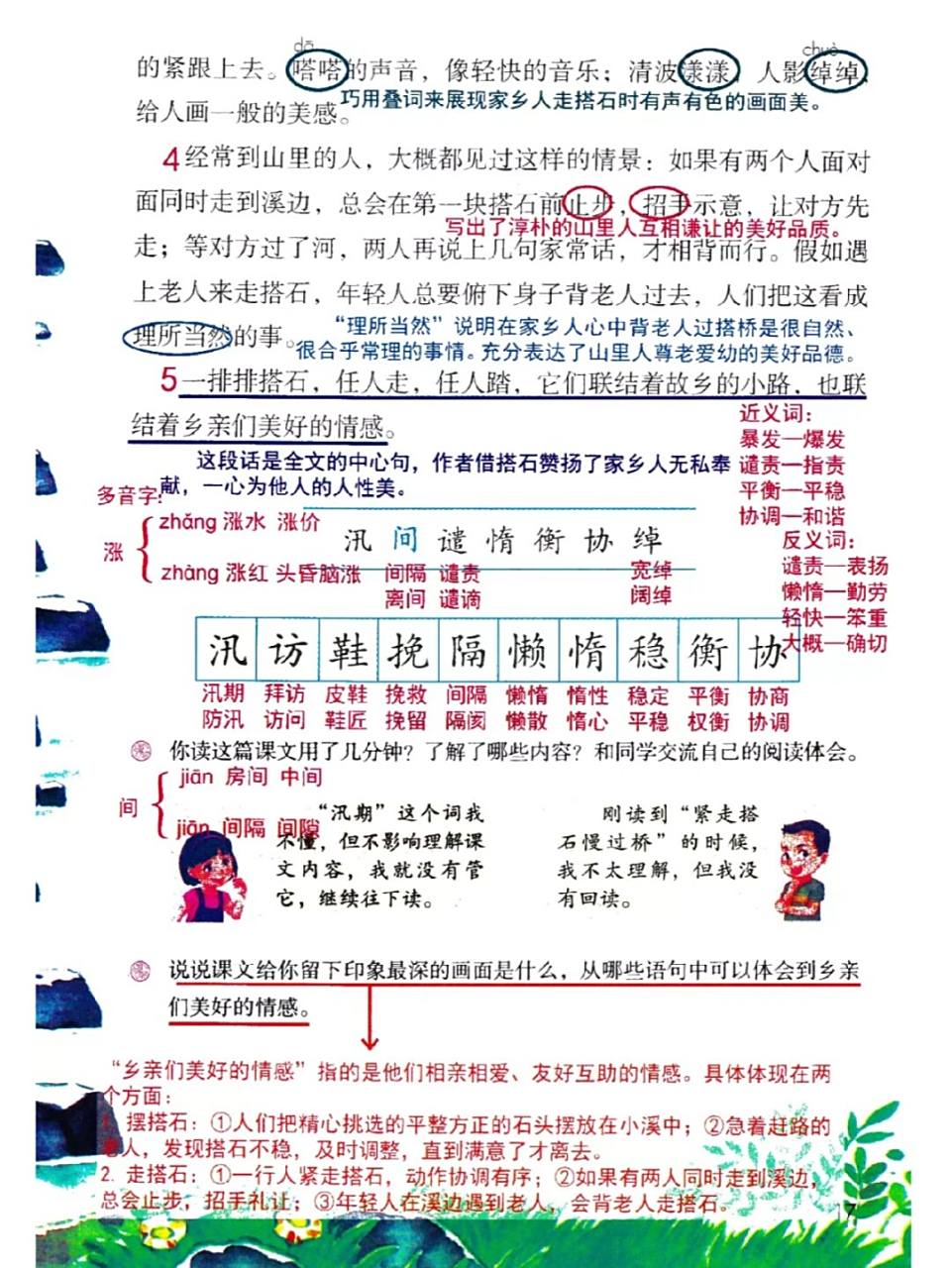 暑期预习五上第五课《搭石》课堂笔记 开始五上第二单元的学习啦,嘎油