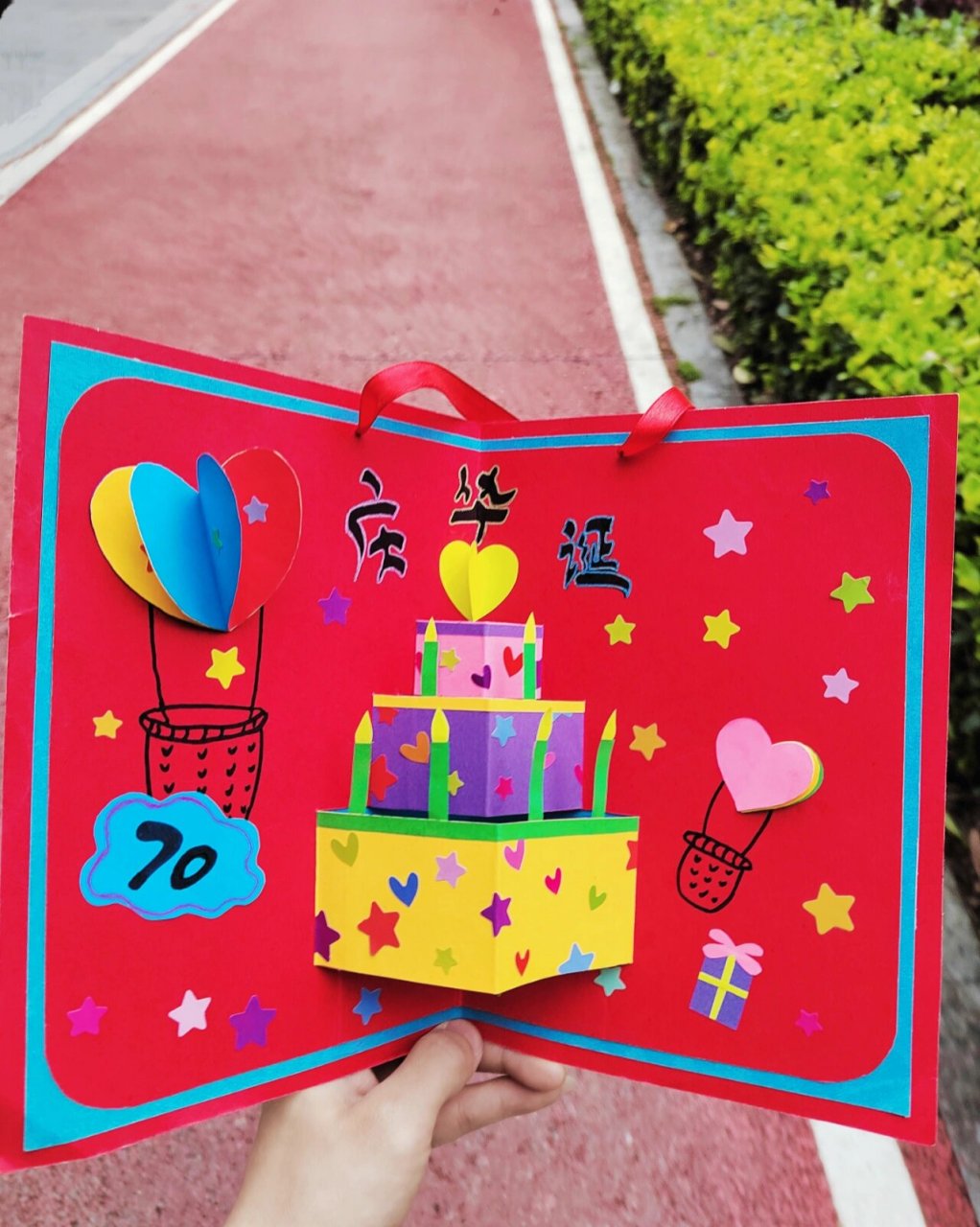 庆祝幼儿园70周年华诞——贺卡制作,时间有限,我做,沫儿贴,勉强完成.