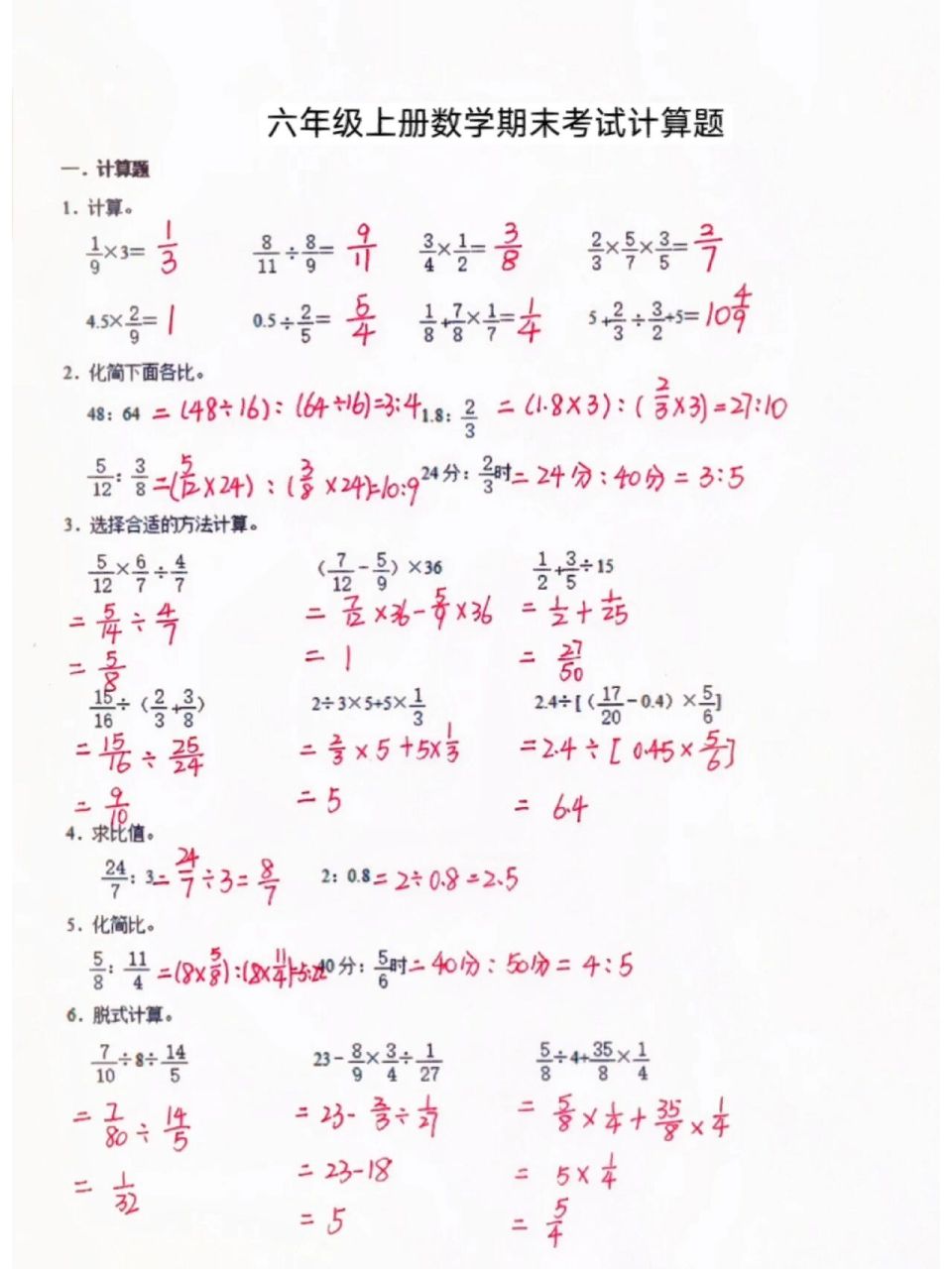 六年级数学上册期末考试计算题专项练习