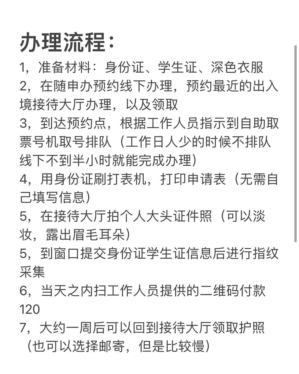 大学生第一次出国看这篇就够了16615护照办理 16615 护照办理