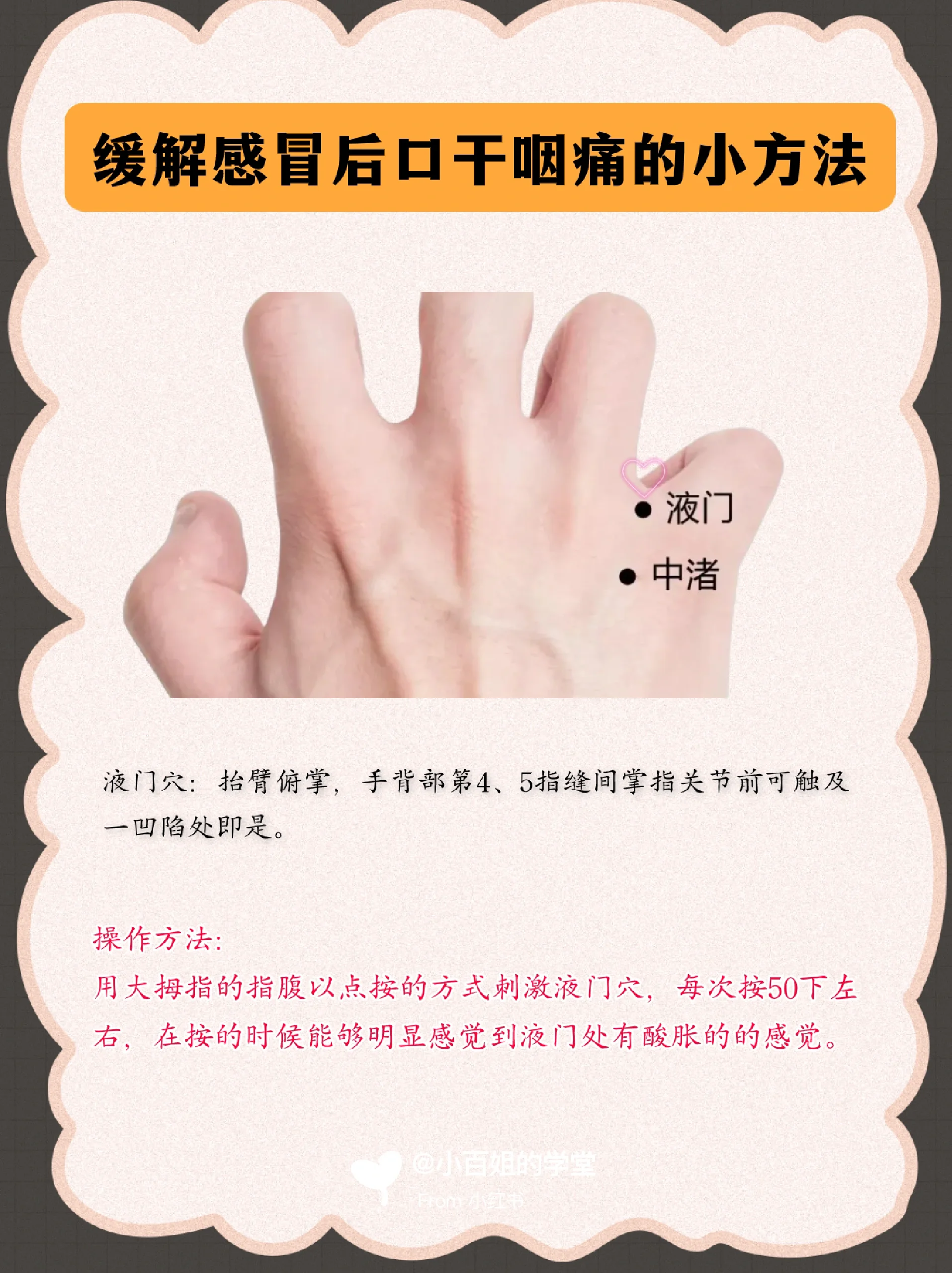 是液体,多按液门穴可以促进身体内的液体,同时还能祛除三焦经上的邪火