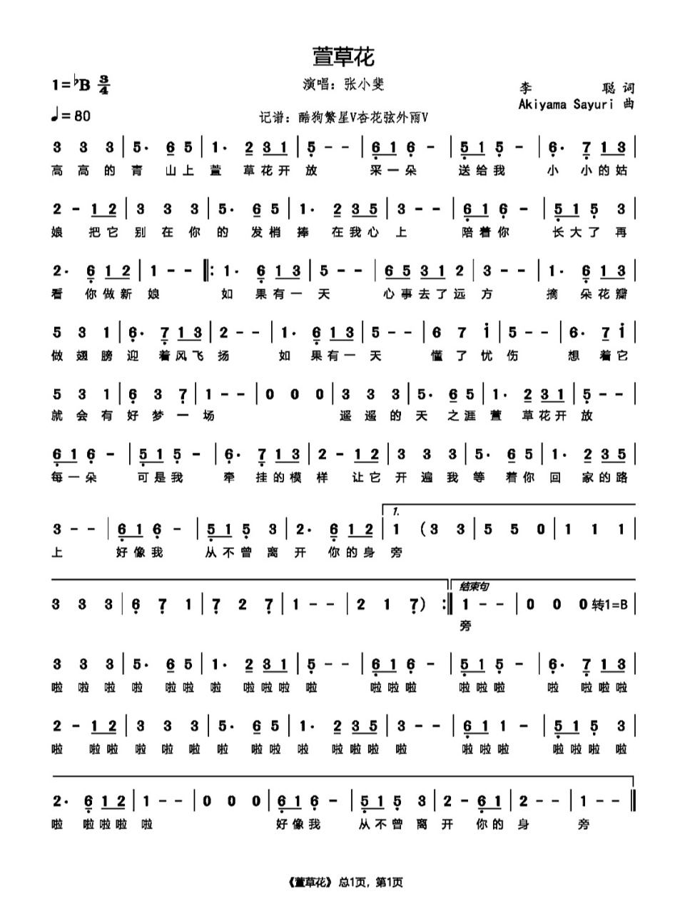 陶笛乐谱分享|《萱草花》