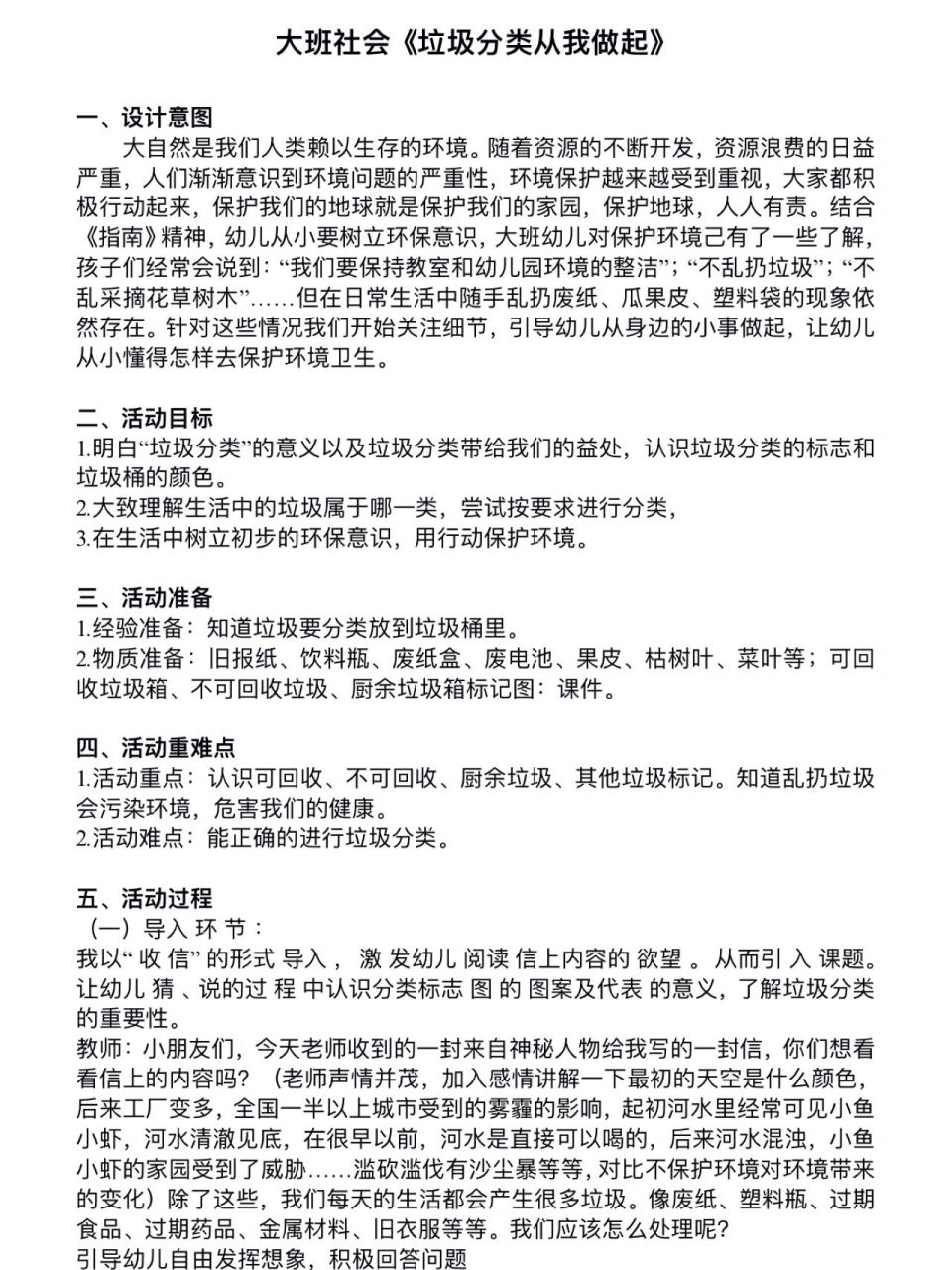 《垃圾分类我知道》 大班社会《垃圾分类从我做起》 一,设计意图 大