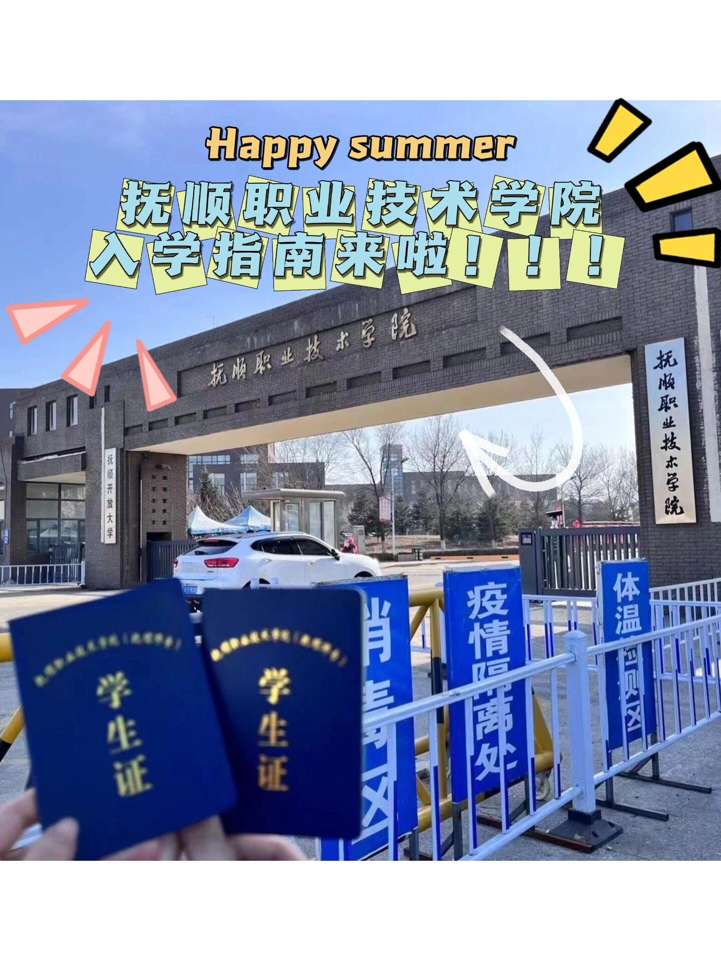 抚顺职业技术学院开学指南07 94地址:抚顺职业技术学院位于辽宁省