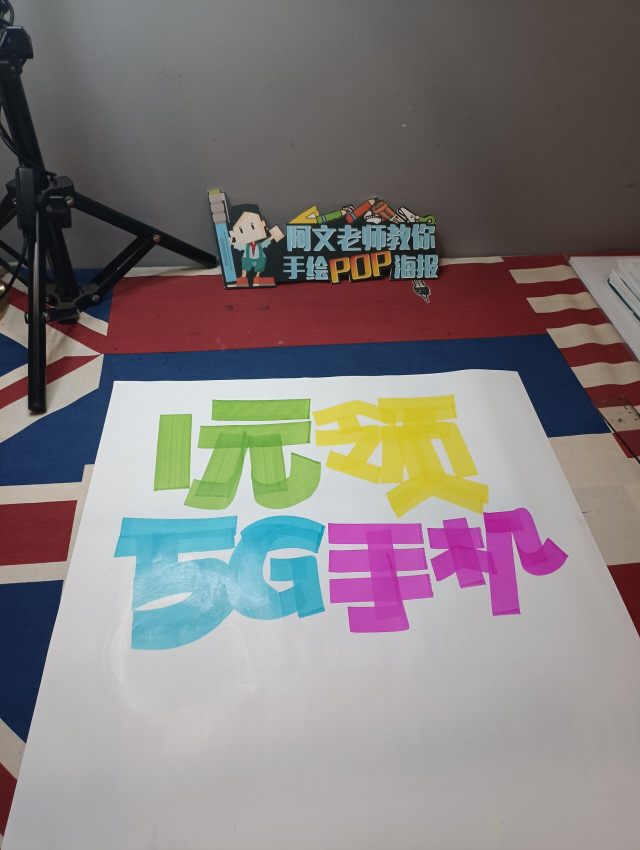 1元领5g手机手绘pop海报|手机店手绘pop海报 1元领5g手机手绘pop海报