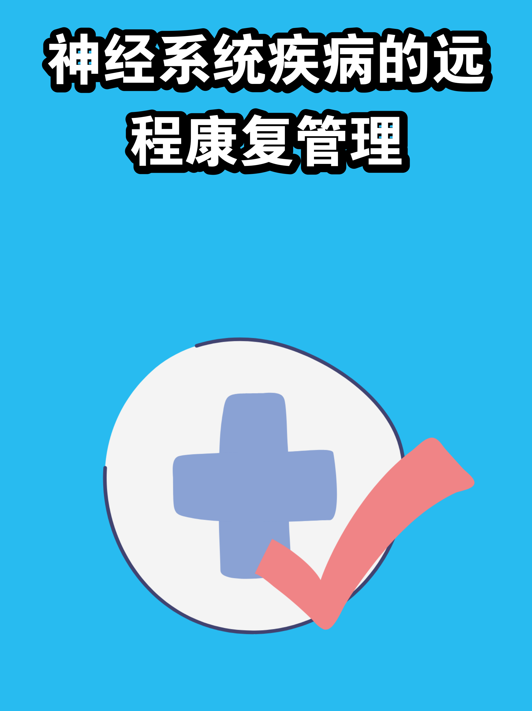 包含地坛医院门诊陪诊挂号服务康复训练专业指导，恢复效果更佳的词条