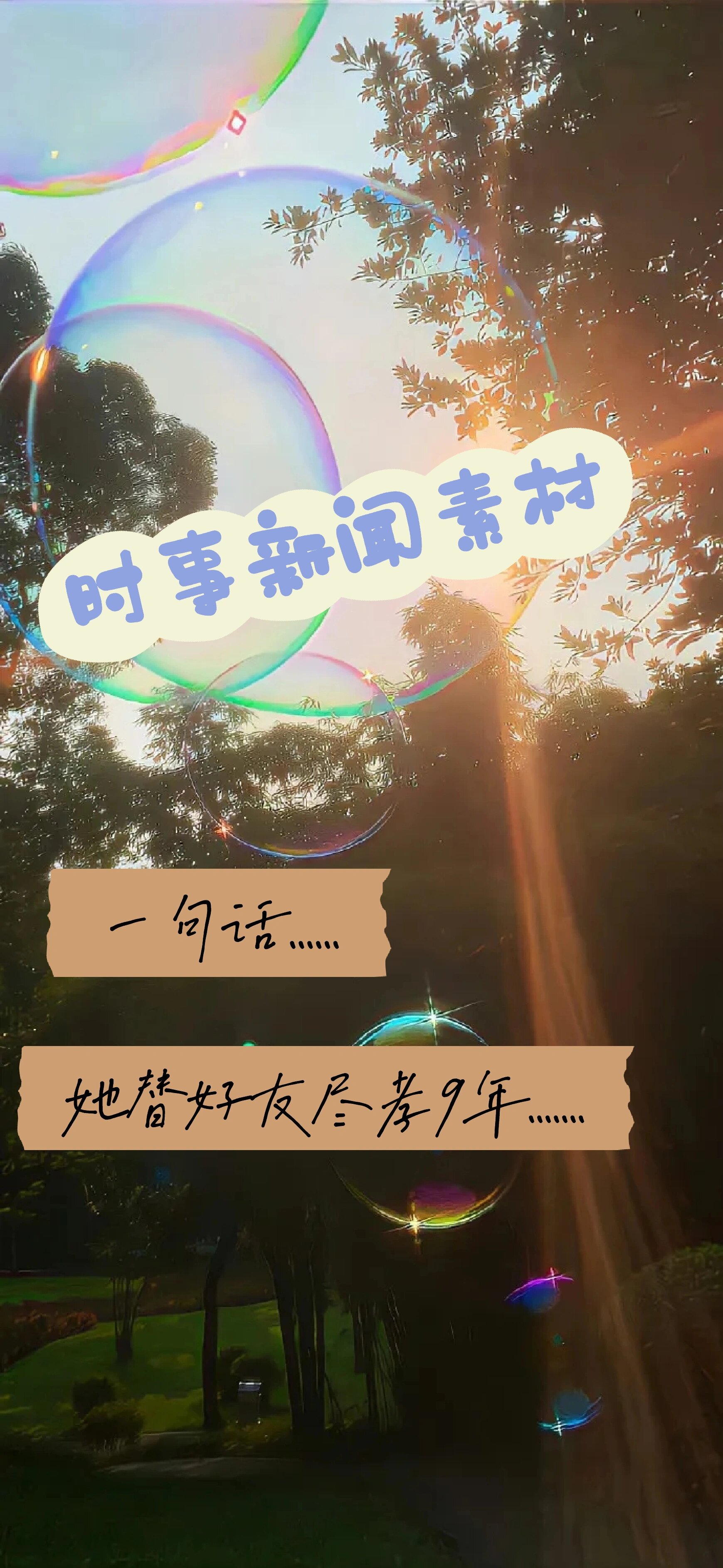 时事新闻最新素材2021年12月二百字(时事新闻最新素材2021年12月二百字左右)