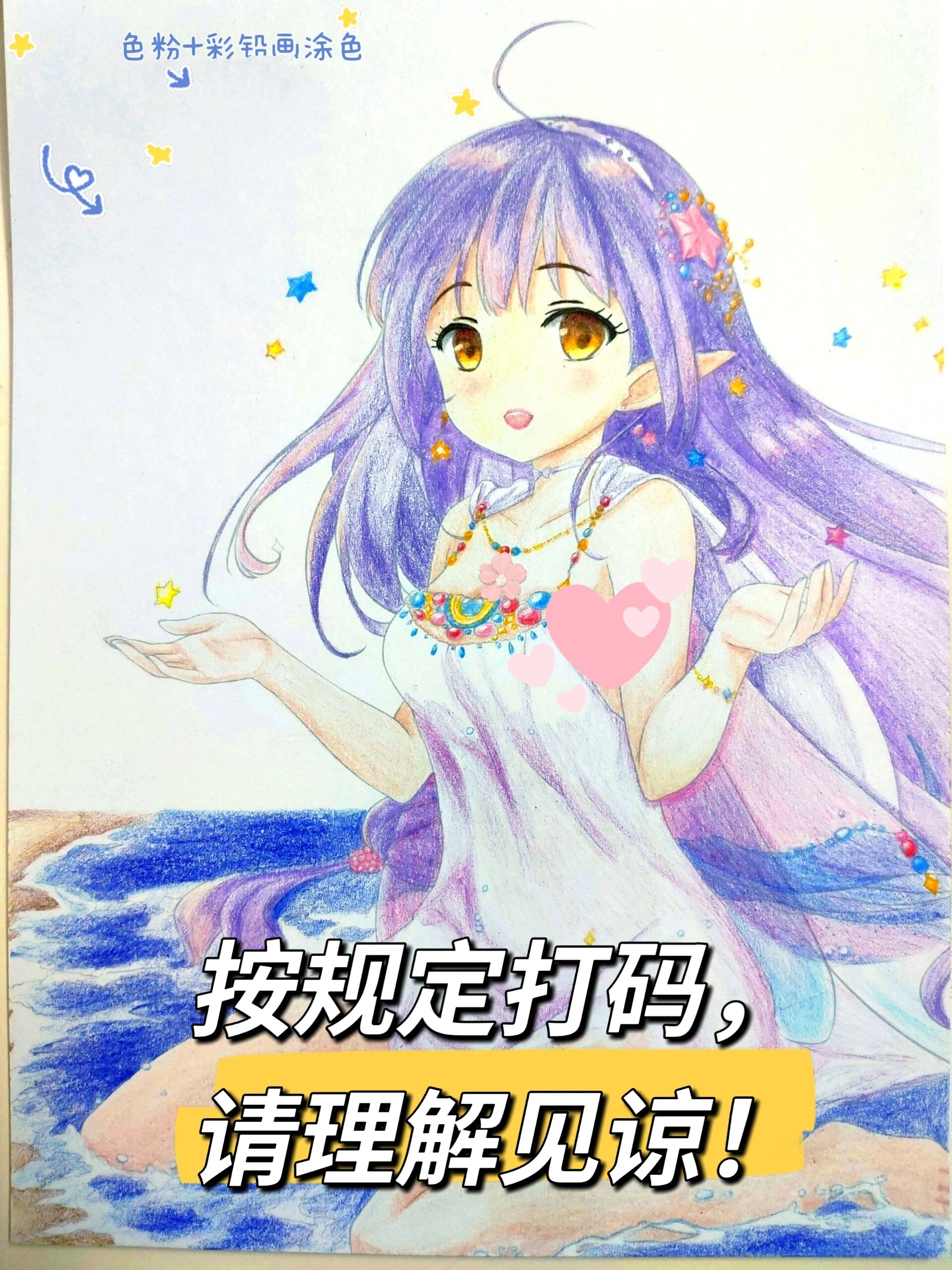 彩铅画动漫人物涂色:海边星空下的少女