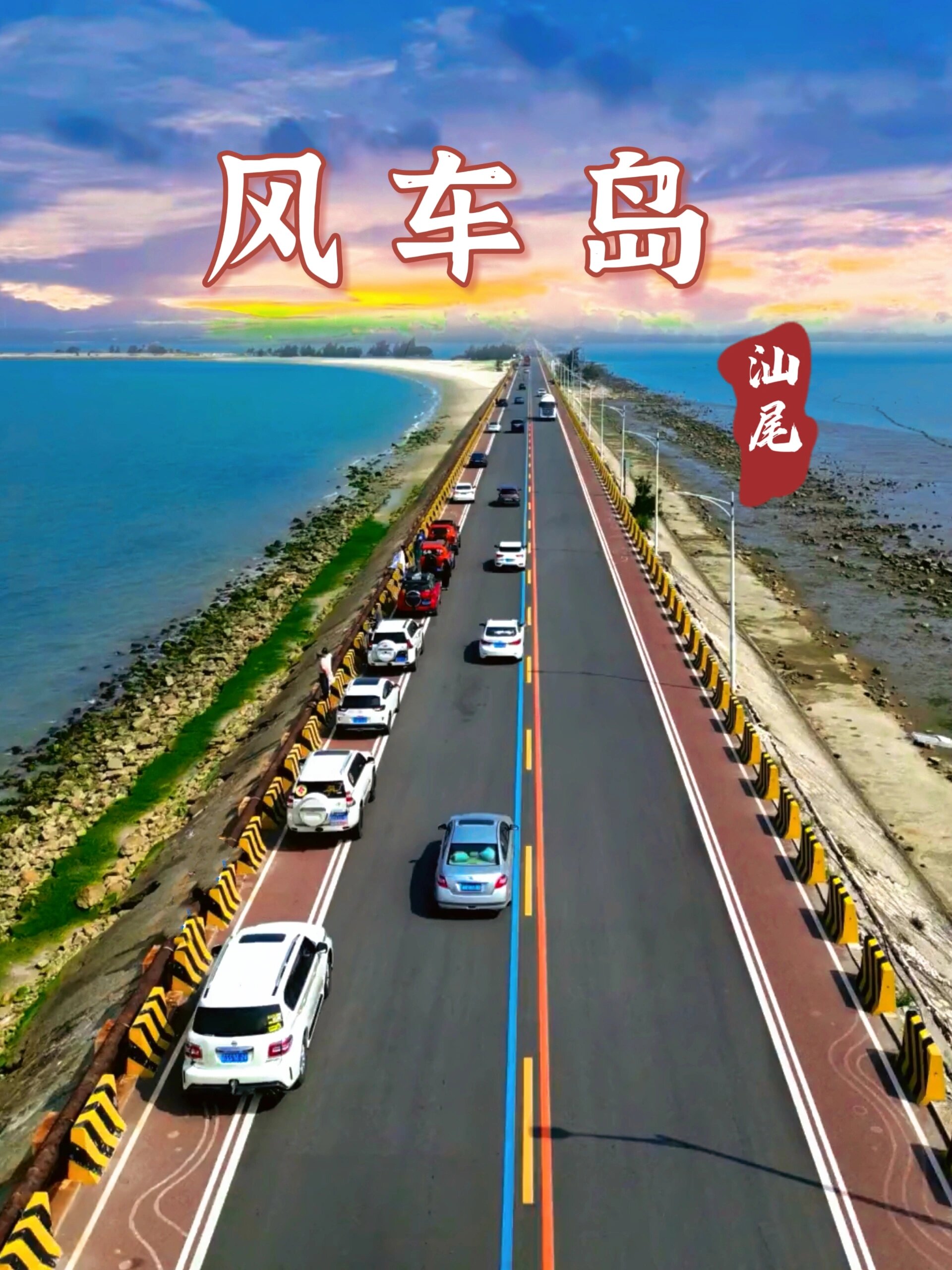 广东无人知晓宝藏海岛97汕尾风车岛