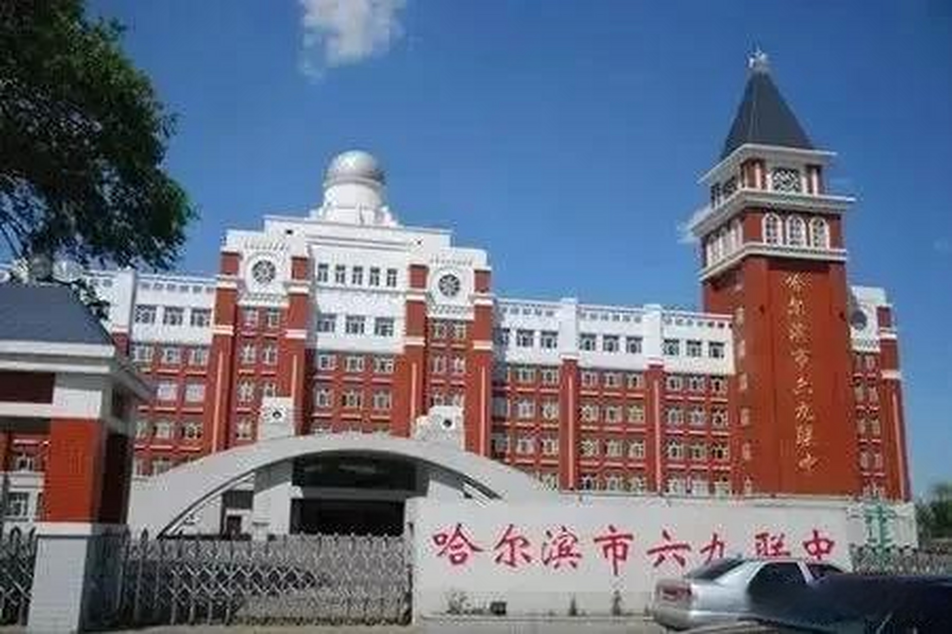 前阵子,一个朋友的家人考到哈尔滨市69中学当老师了,朋友问我这个