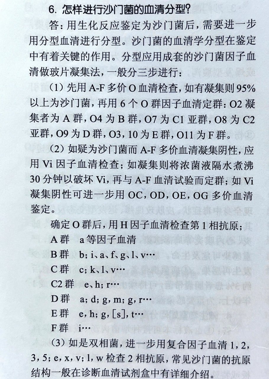 伤寒沙门菌血清型图片