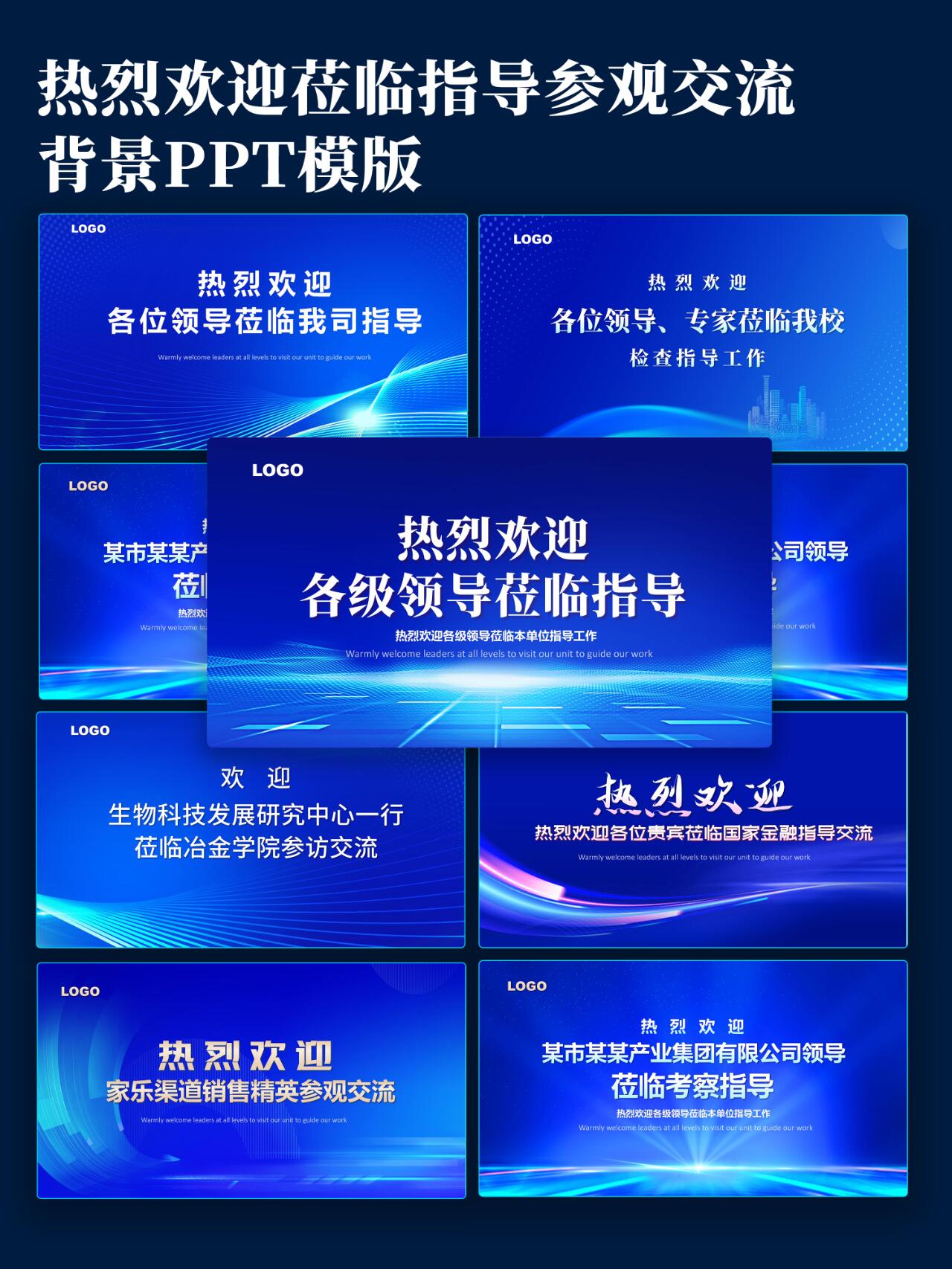 热烈欢迎领导莅临指导背景模板