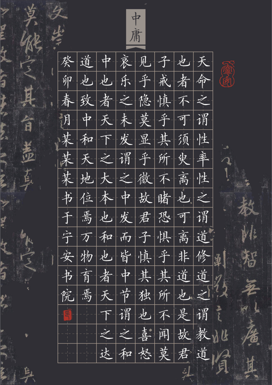 「中庸」|100张古风硬笔书法作品纸22/100  a4高清电子版9315打印