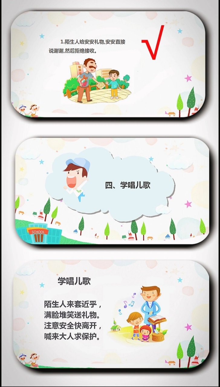 幼儿园安全教育活动主题《不乱跑》课件