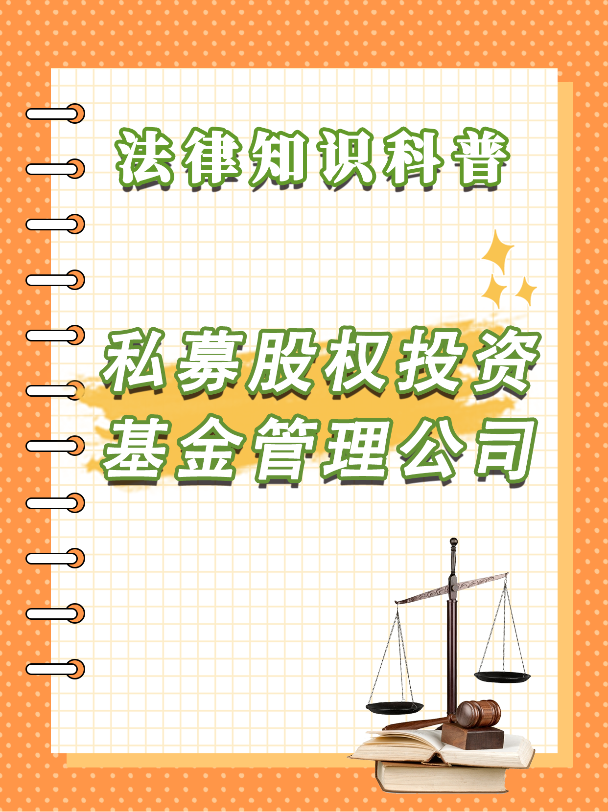 证券私募机构(证券私募机构管理办法)