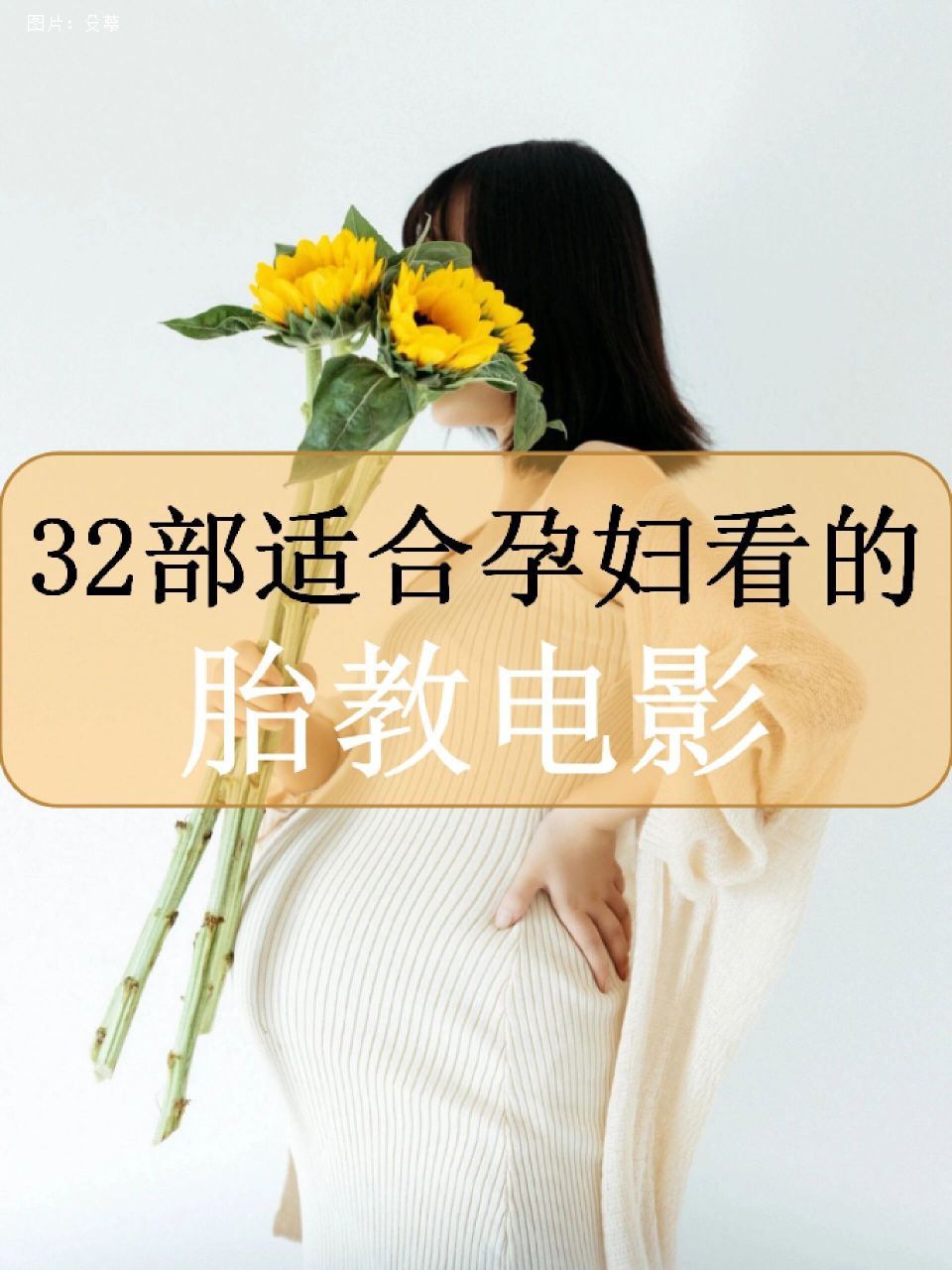 适合孕妇看的32部胎教电影温馨治愈系 适合孕妇看的32部胎教电影温馨