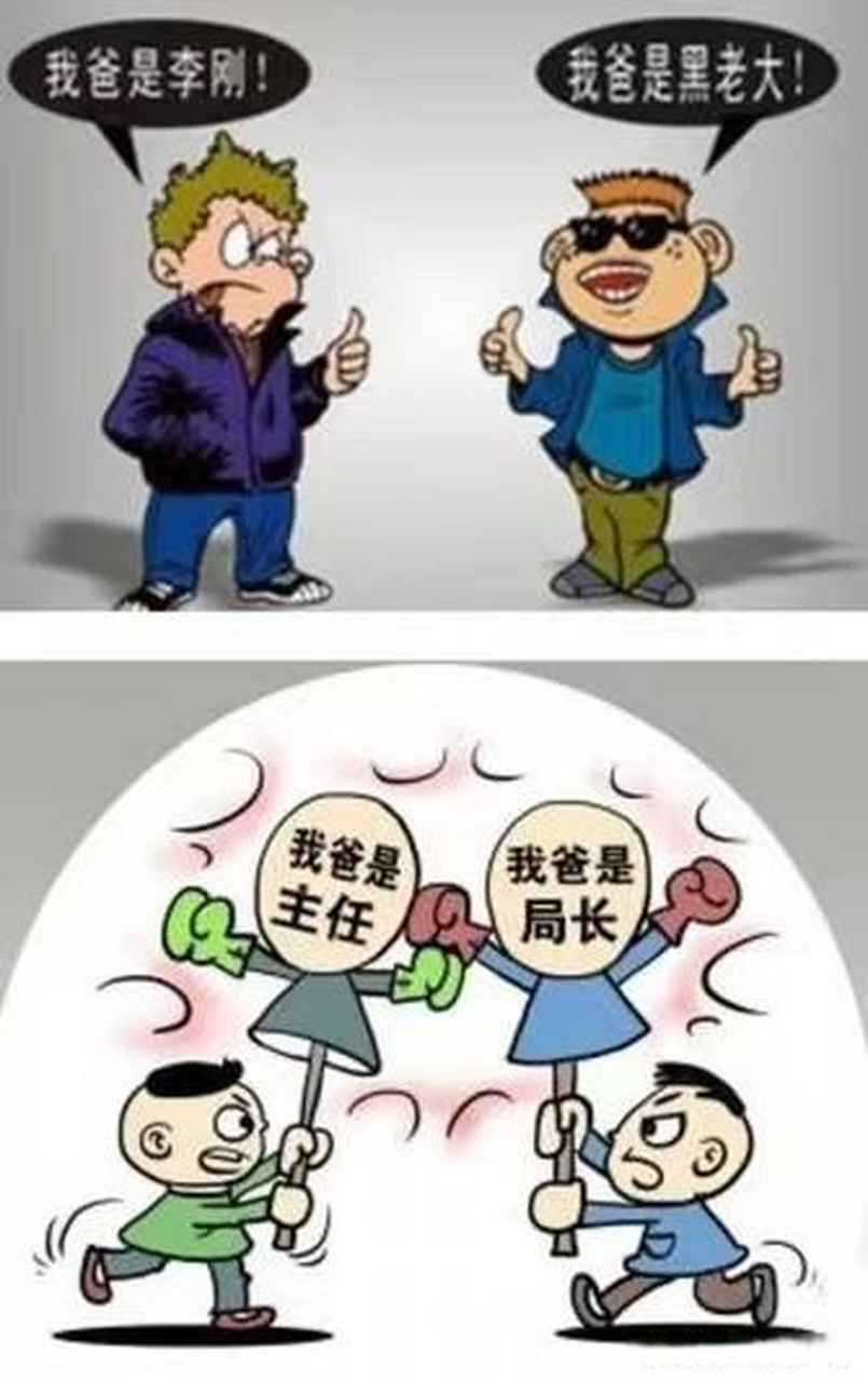 一个拼爹的时代正式到来,富二代,官二代全靠拼爹!