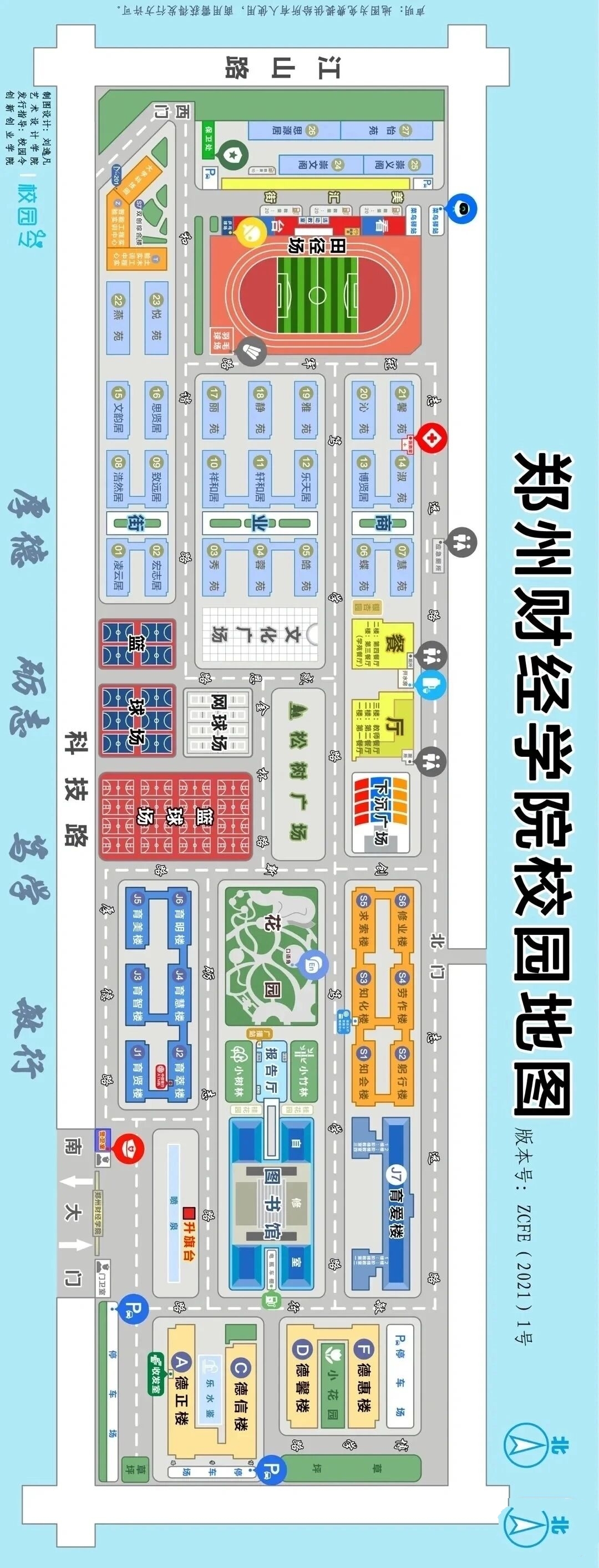 郑州财经学院