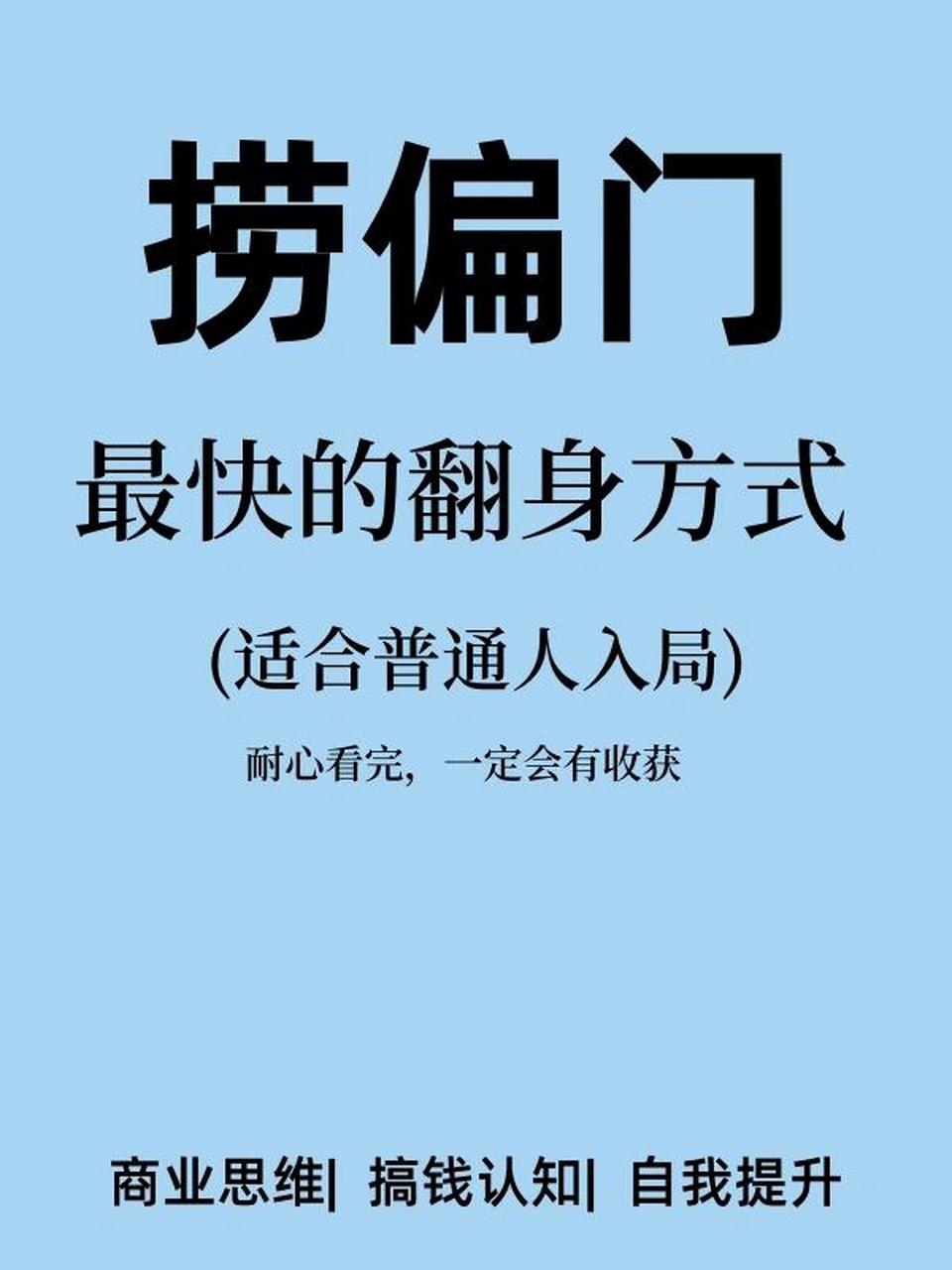 穷人干什么生意赚钱最快方法门路(穷人做什么生意好,成功创业者的赚钱思维)