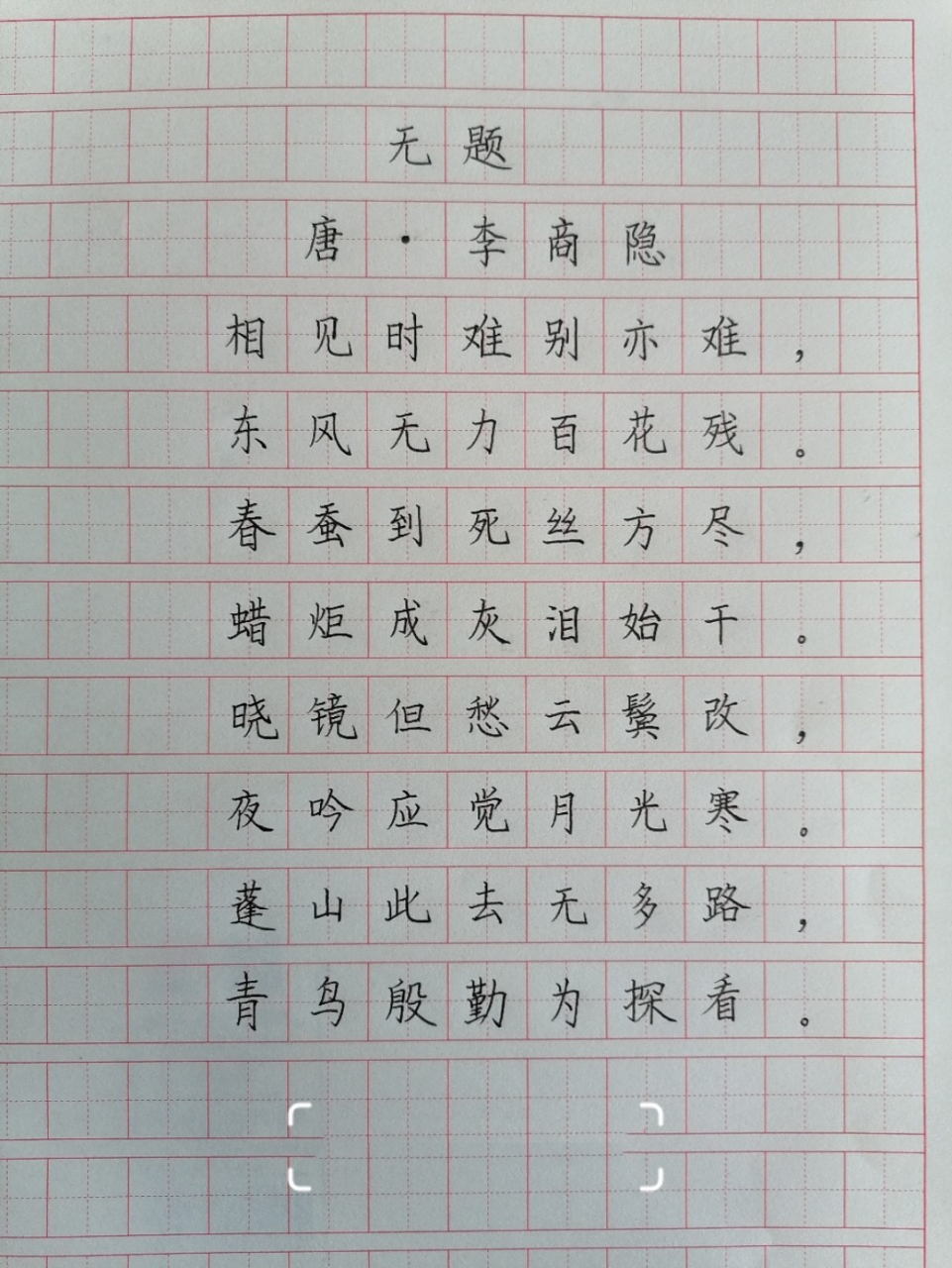 硬笔书法作品:无题 内个,重新写了一遍,不知道哪个更好,就都发出来了