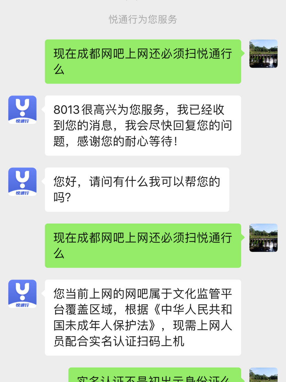 是每个地方都必须下载悦通行扫码才能上网么 今天要
