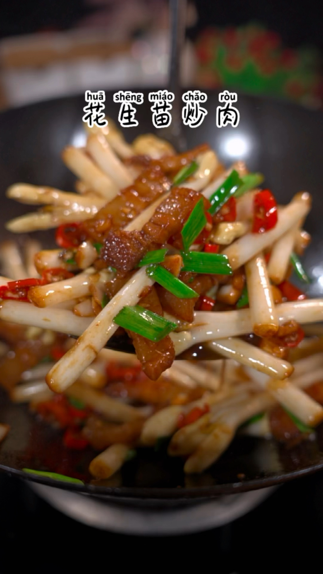 花生苗这样炒清脆爽口非常下饭