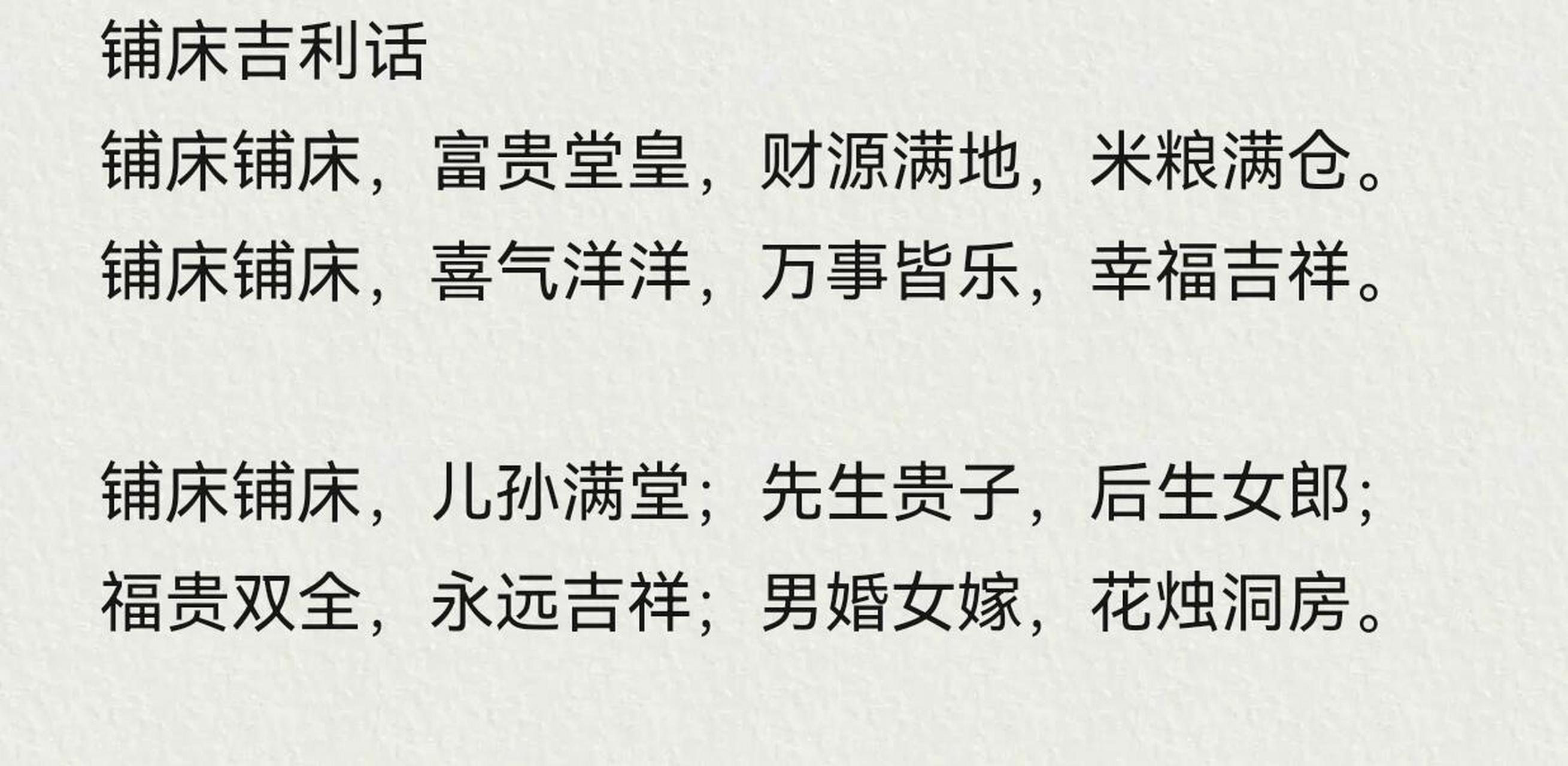 移床吉日祝语怎么写(移床吉日祝语怎么写)