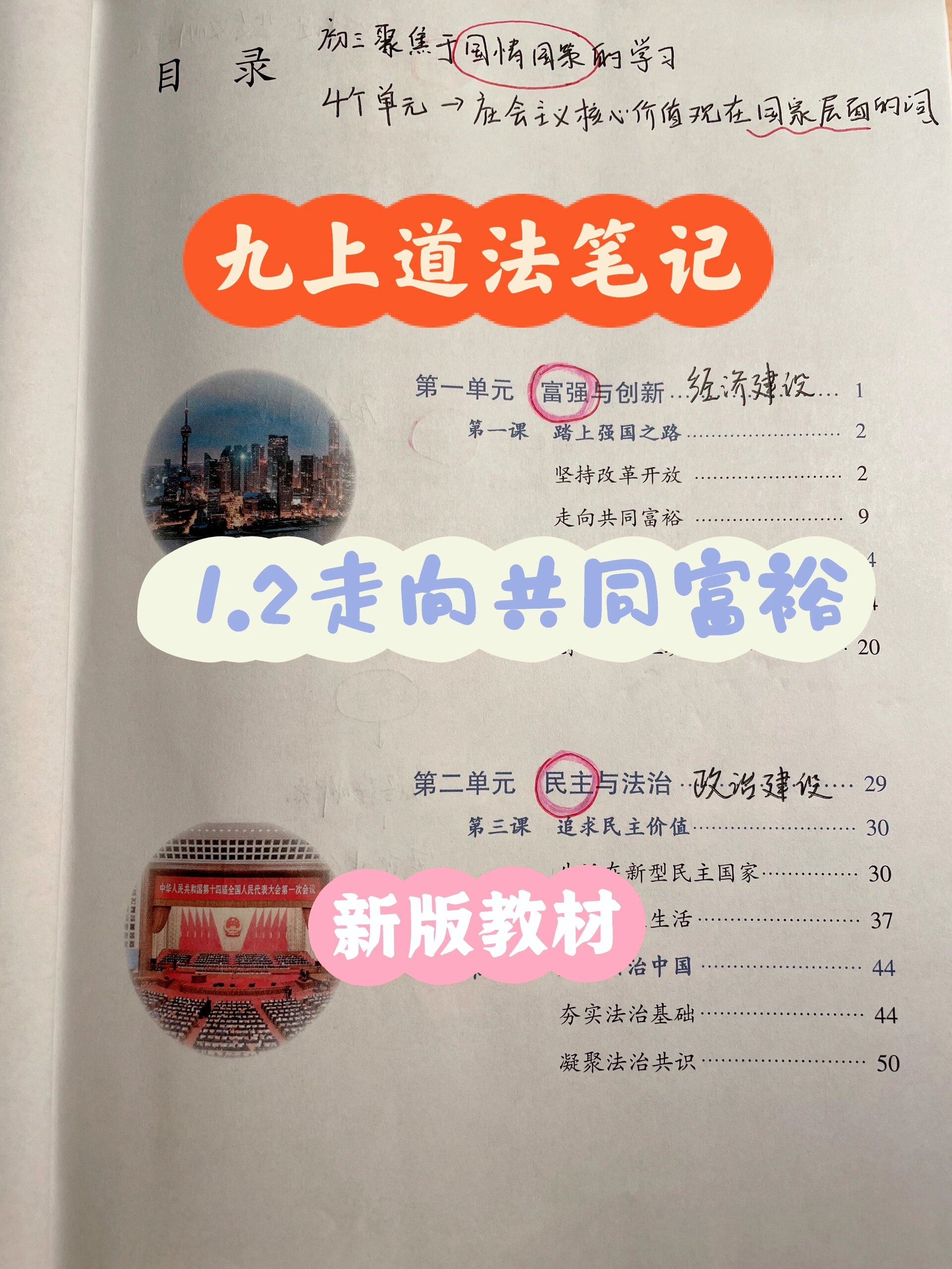 九上道法第2课笔记(道德与法治九年级上册第二课)  第2张