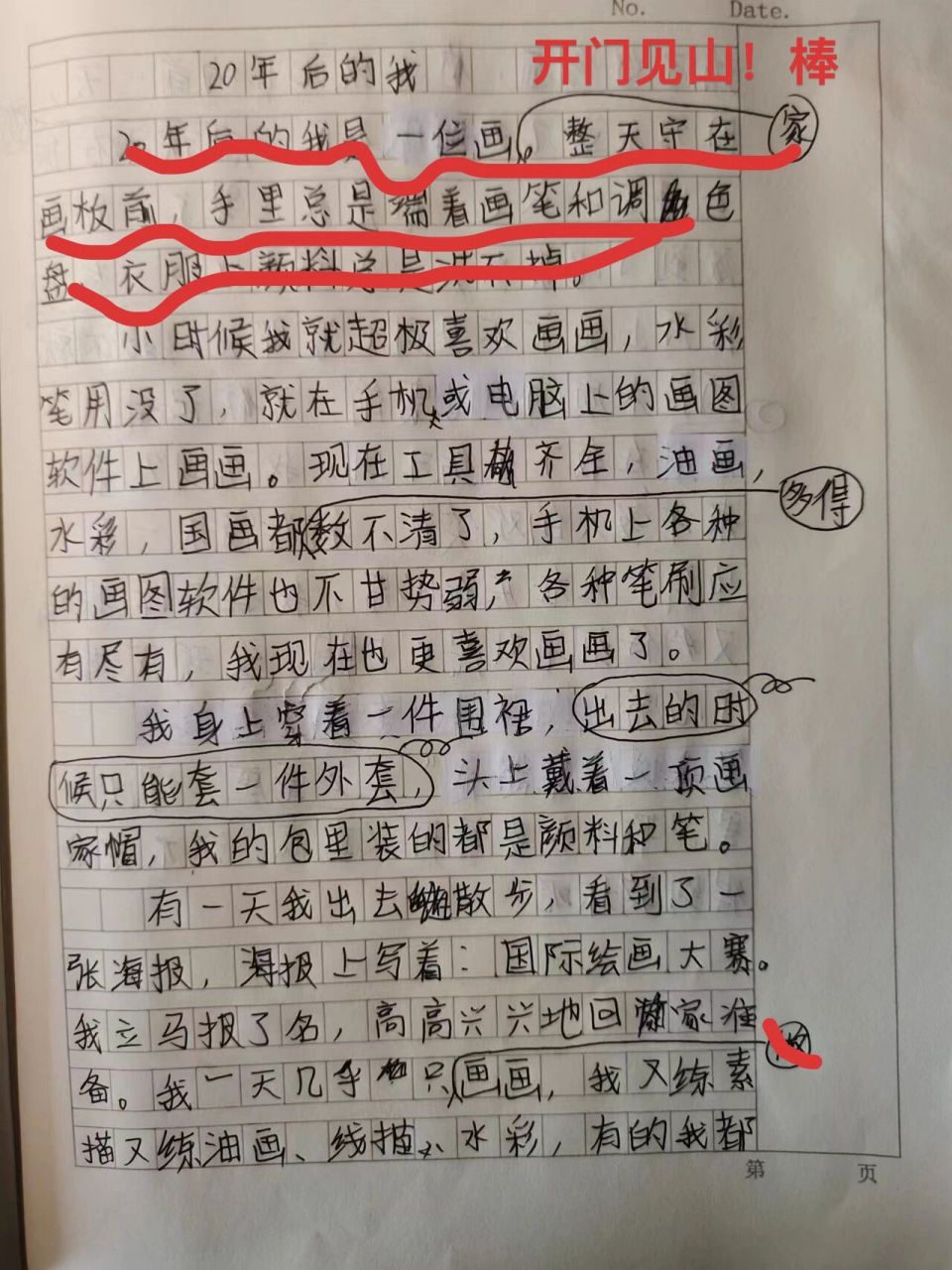 20年后的我作文100字图片