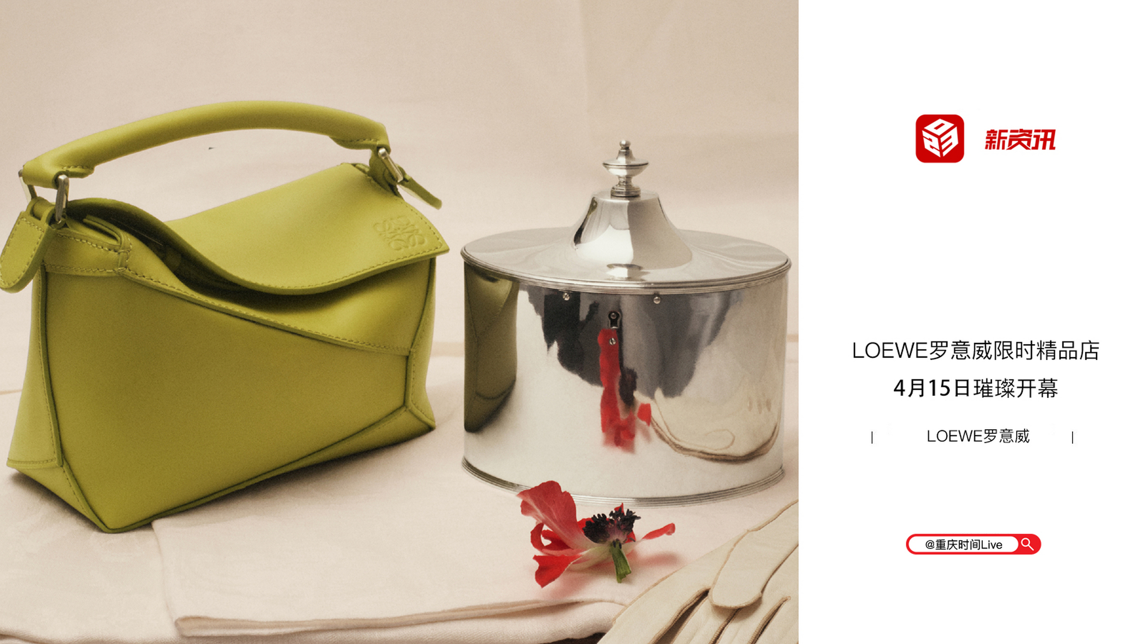 重庆##重庆#  4月15日,重庆万象城 中区l1中庭 loewe罗意威限时精品