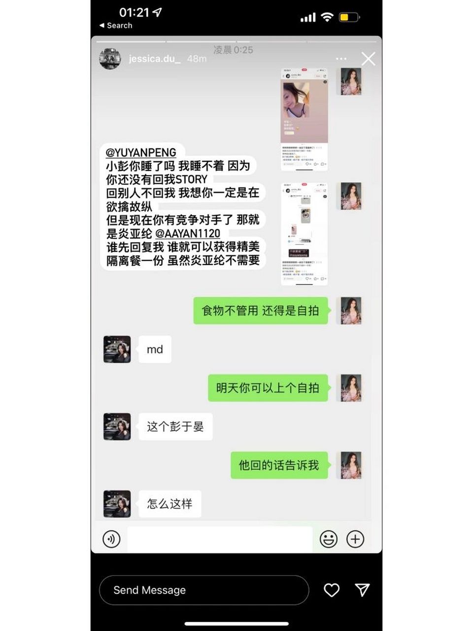 炎亚纶看了写给彭于晏的ins story 朋友把我们的聊天记录发给彭于晏看