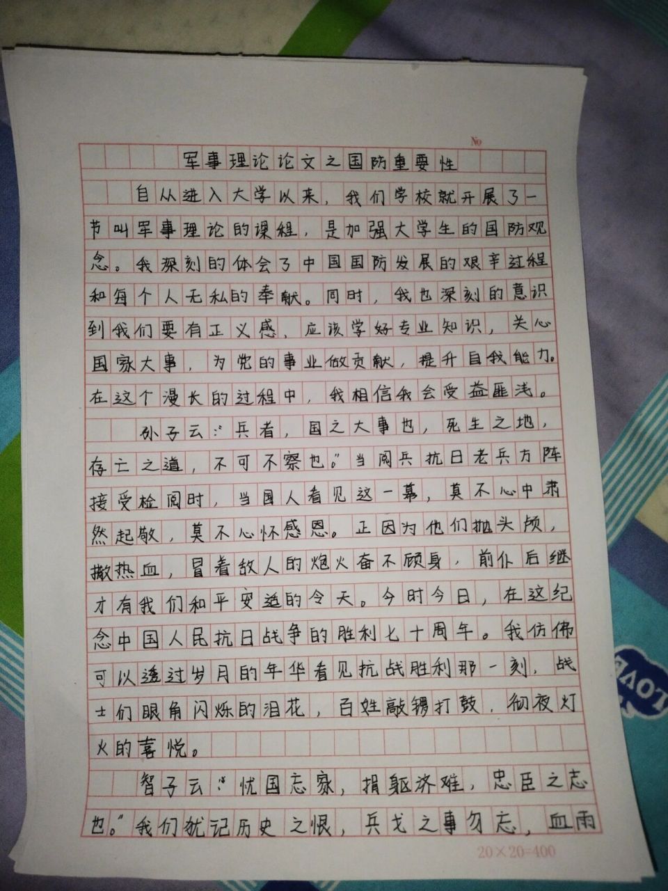 大学军事理论论文(第一章)