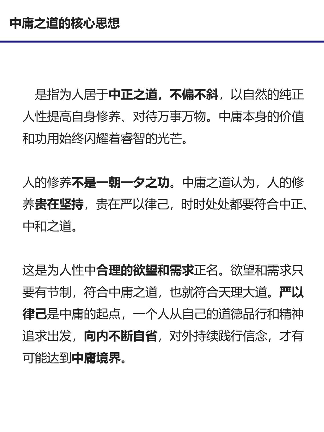 【国学经典】中庸之道核心思想 是指为人居于中正之道,不偏不斜,以
