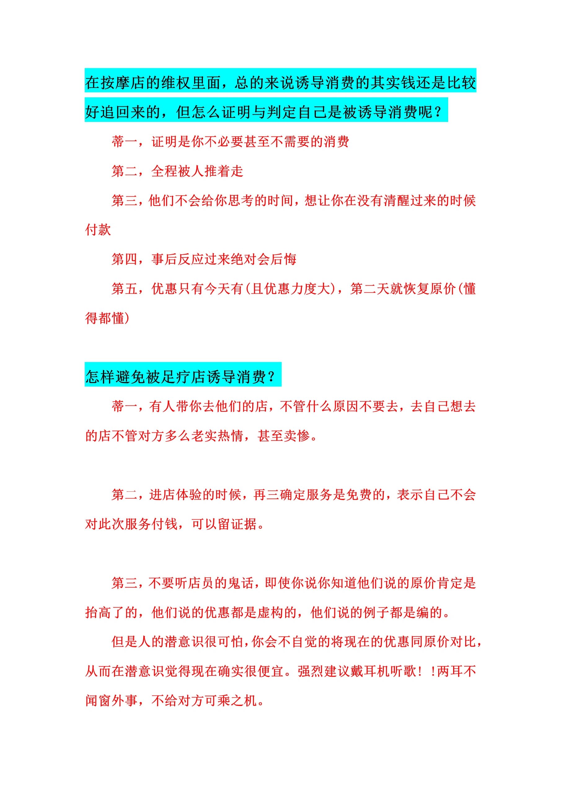 按摩店维权攻略,轻松帮你退款成功
