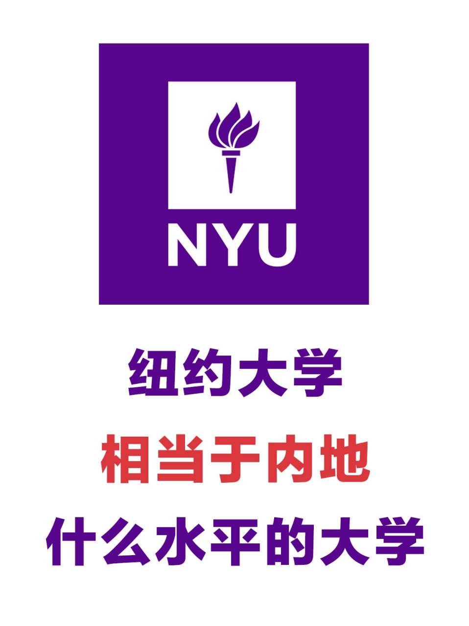 上海纽约大学 logo图片