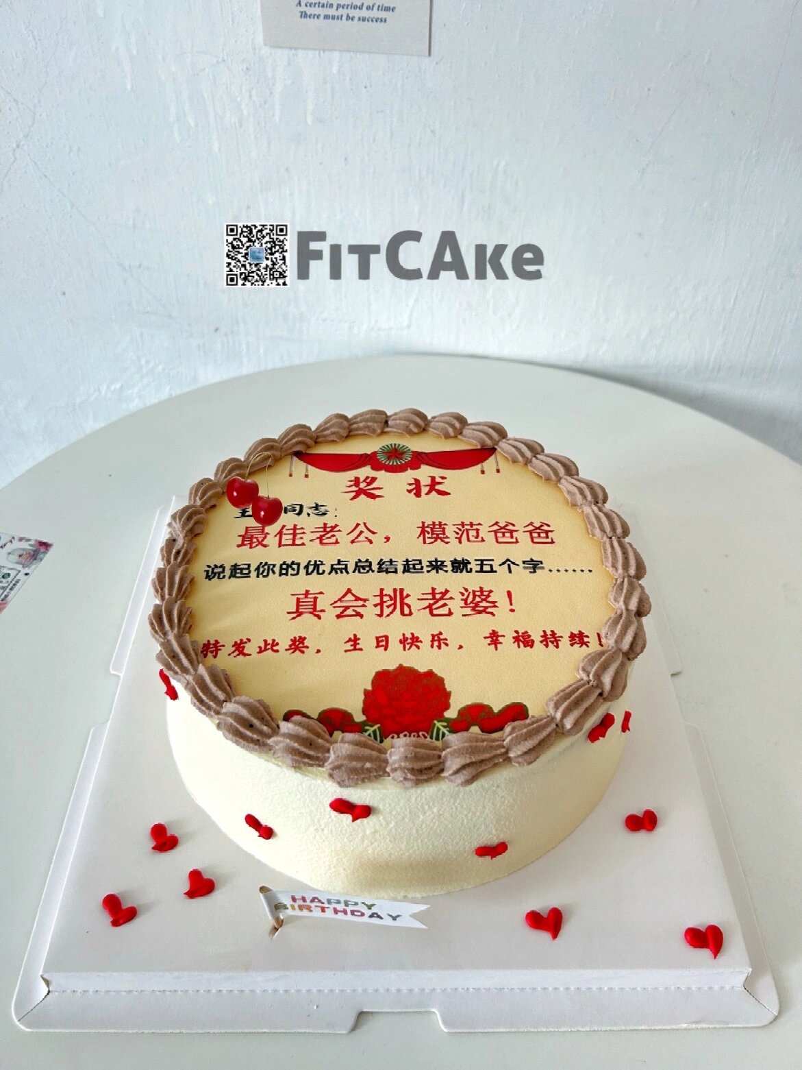 最佳老公奖状蛋糕