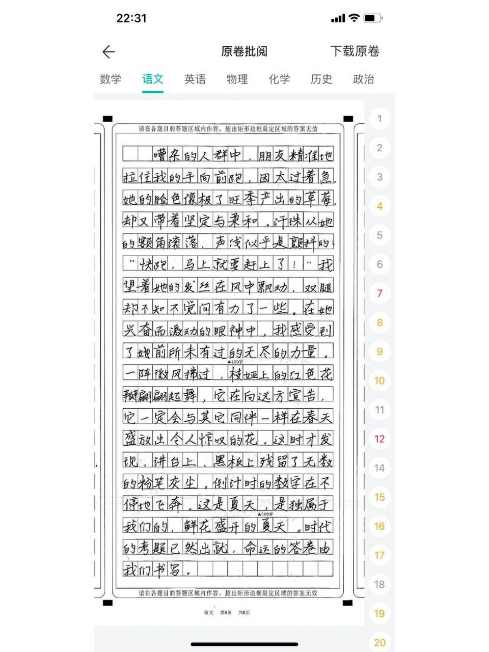 初三原创作文《送你一朵小红花》47/50 是一个新题材的作文 第一次