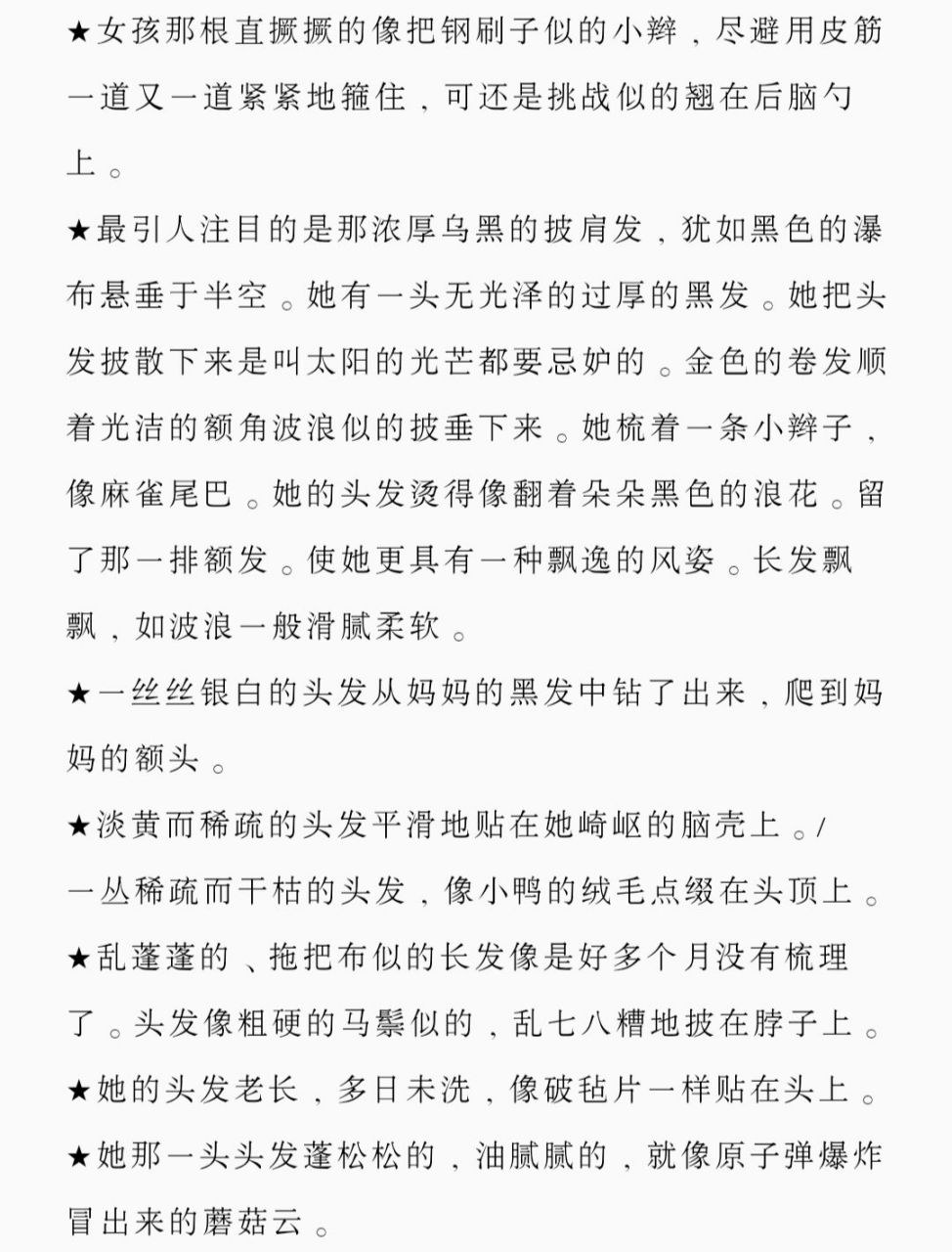 形容发型丑的搞笑句子图片