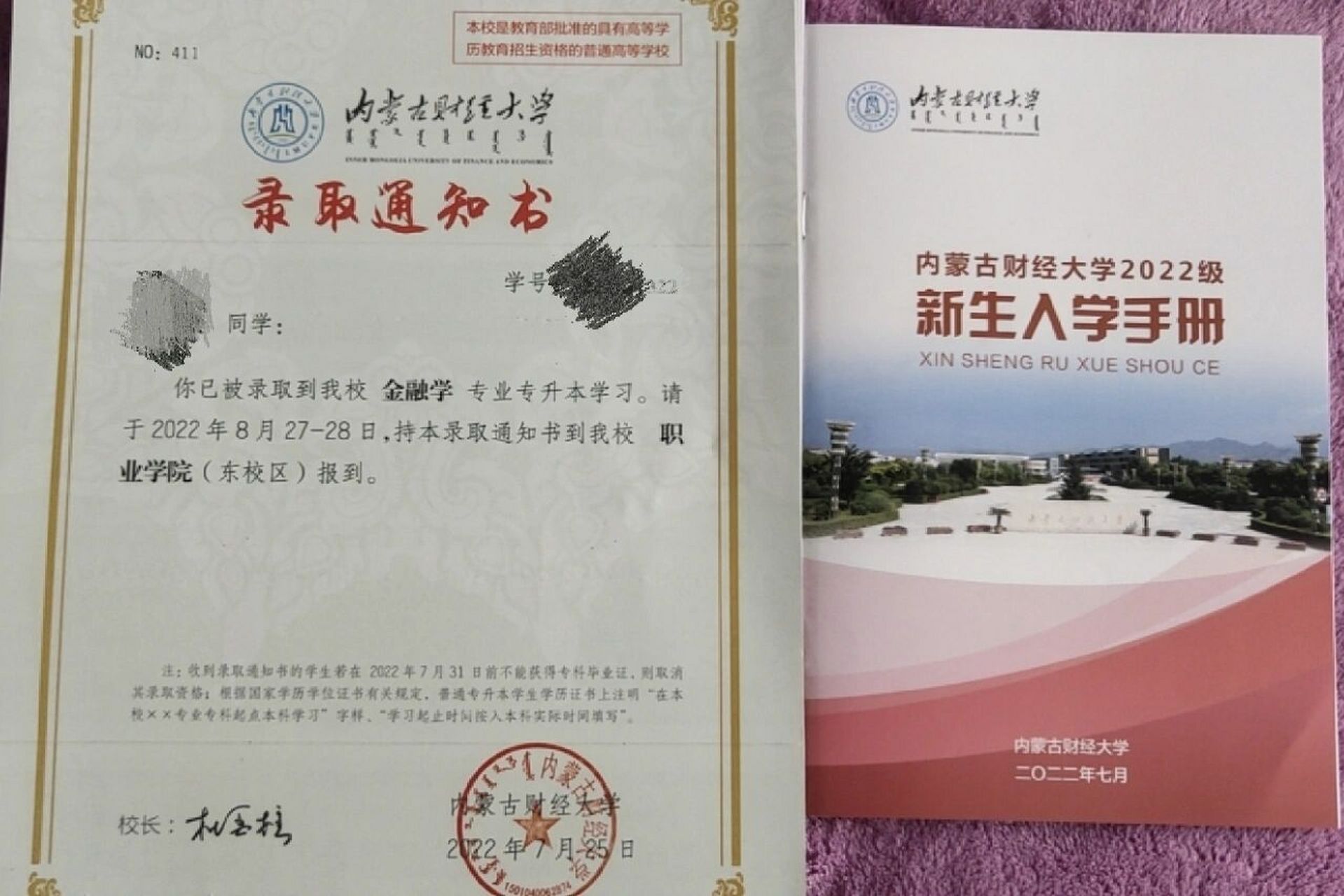 内蒙古大学录取通知书图片