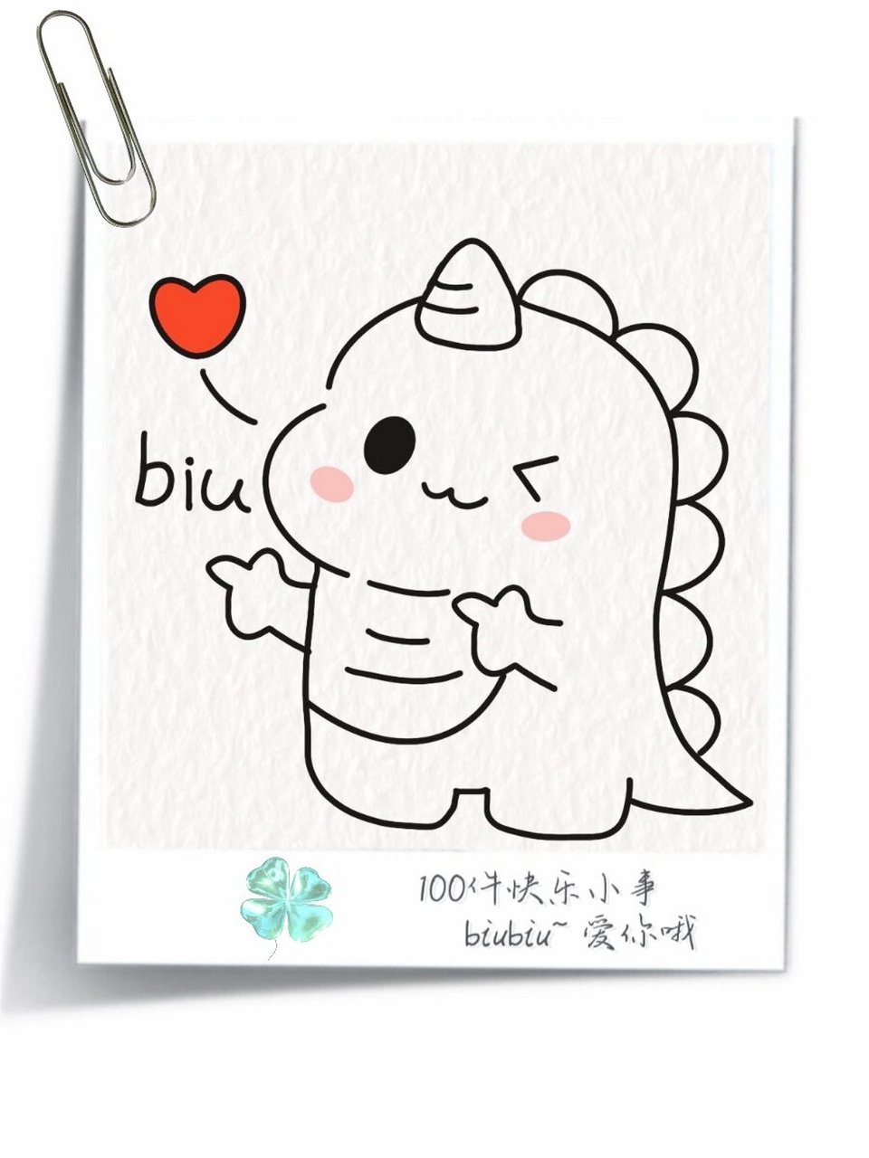 简笔画教程|可爱小恐龙26/100 送你一个爱心小恐龙