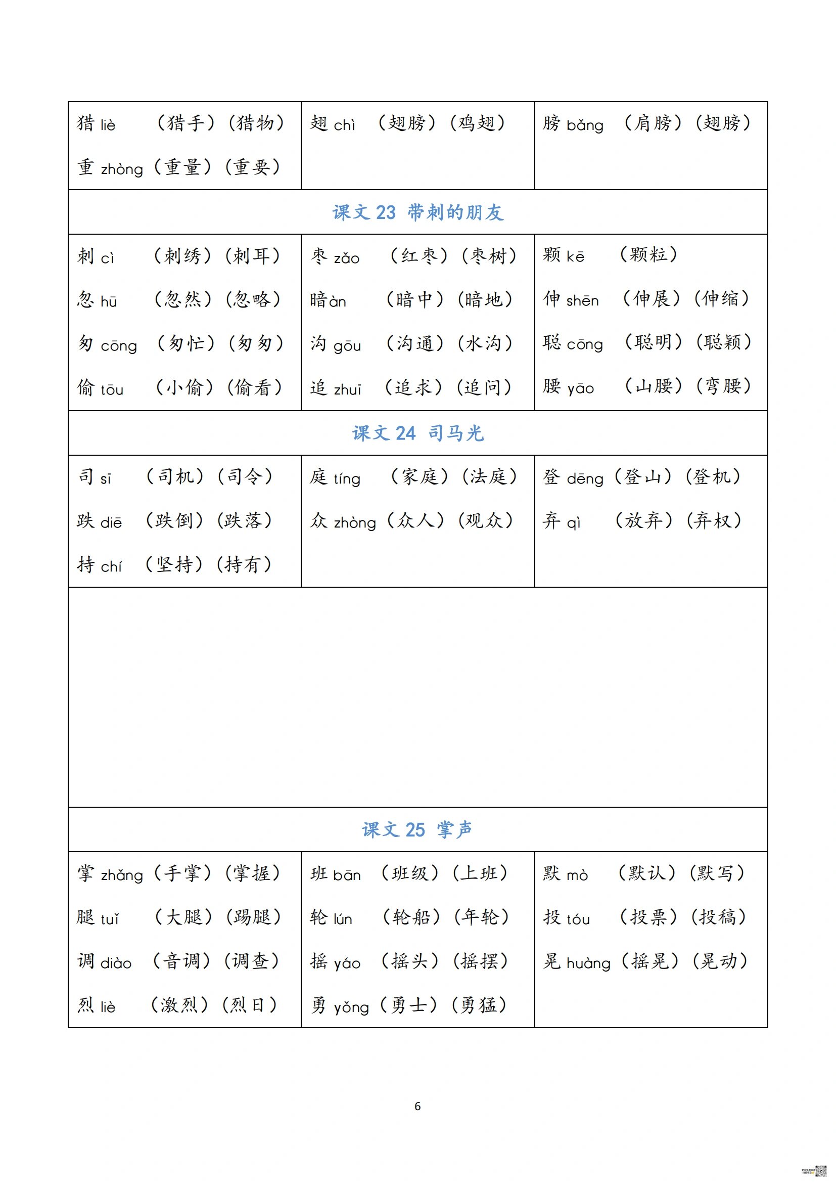 寄组词生字图片