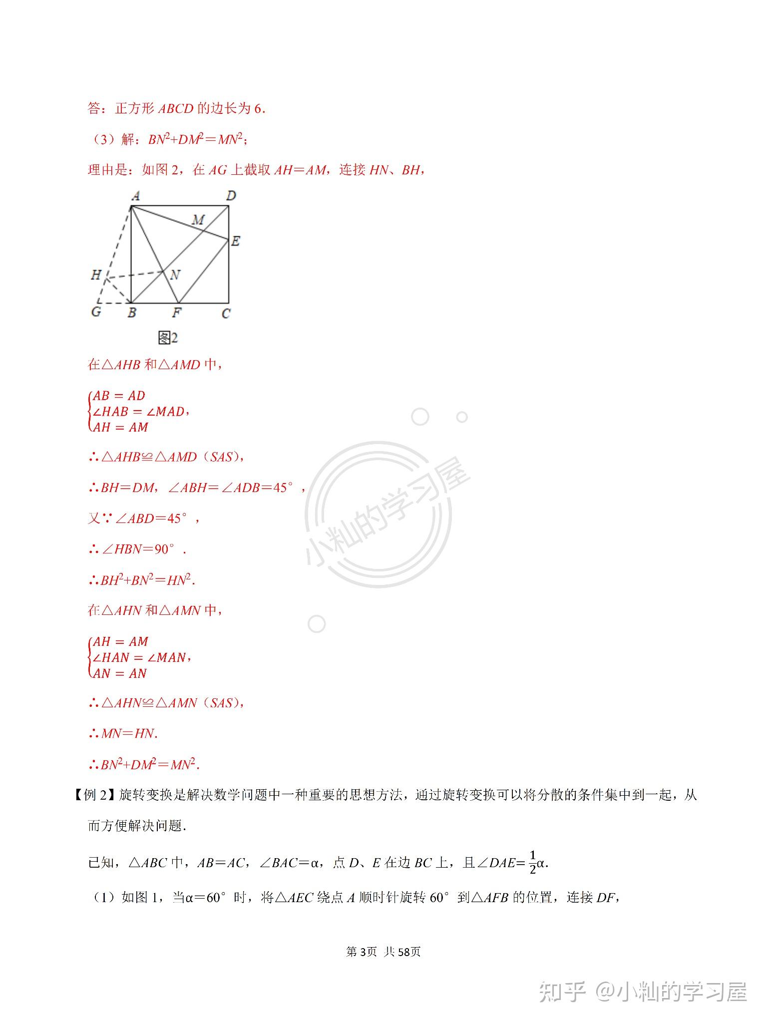 半角模型经典例题图片