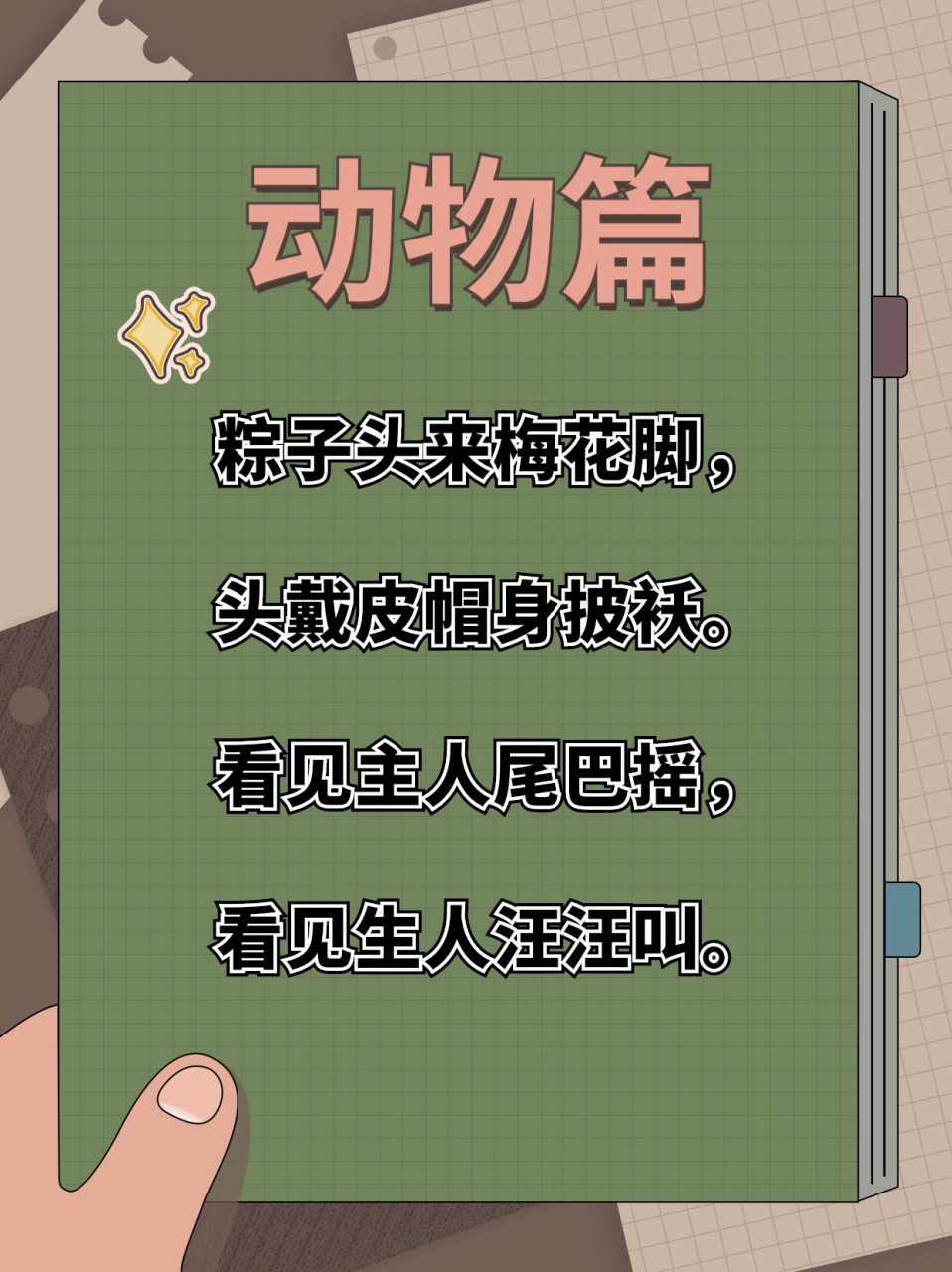 动物谜语大全-狗