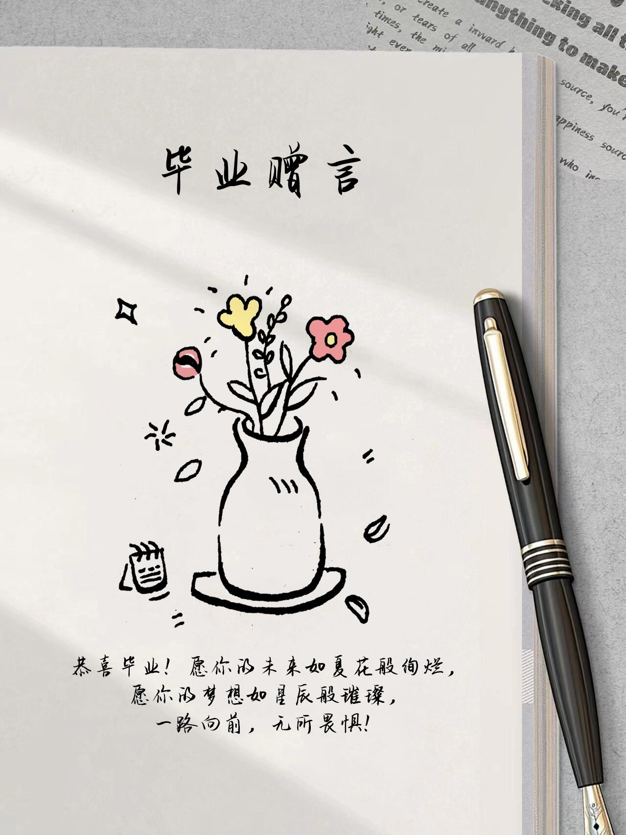 毕业赠言简笔画,手帐纸条贺卡专用